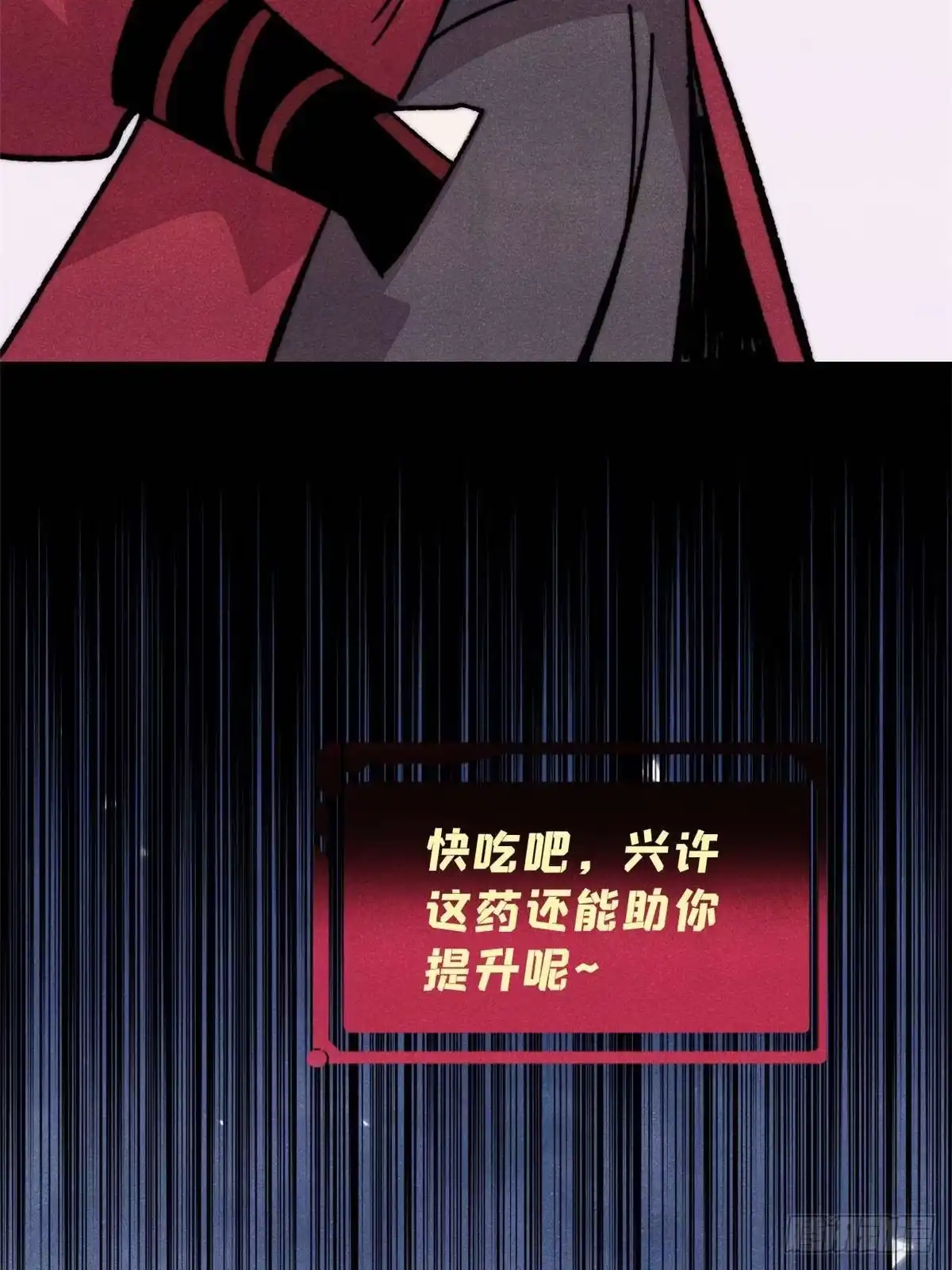 《万古最强宗》525 下黄泉 第25页