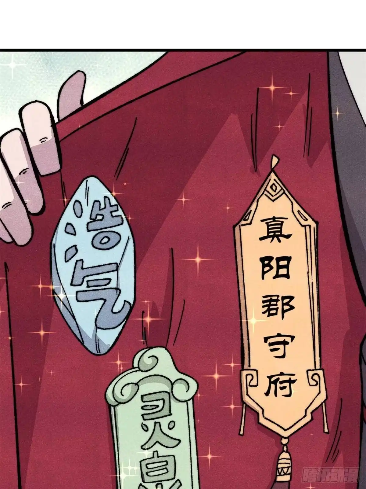 《万古最强宗》525 下黄泉 第3页