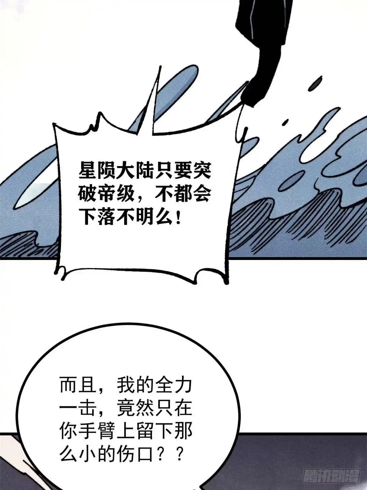 《万古最强宗》525 下黄泉 第72页