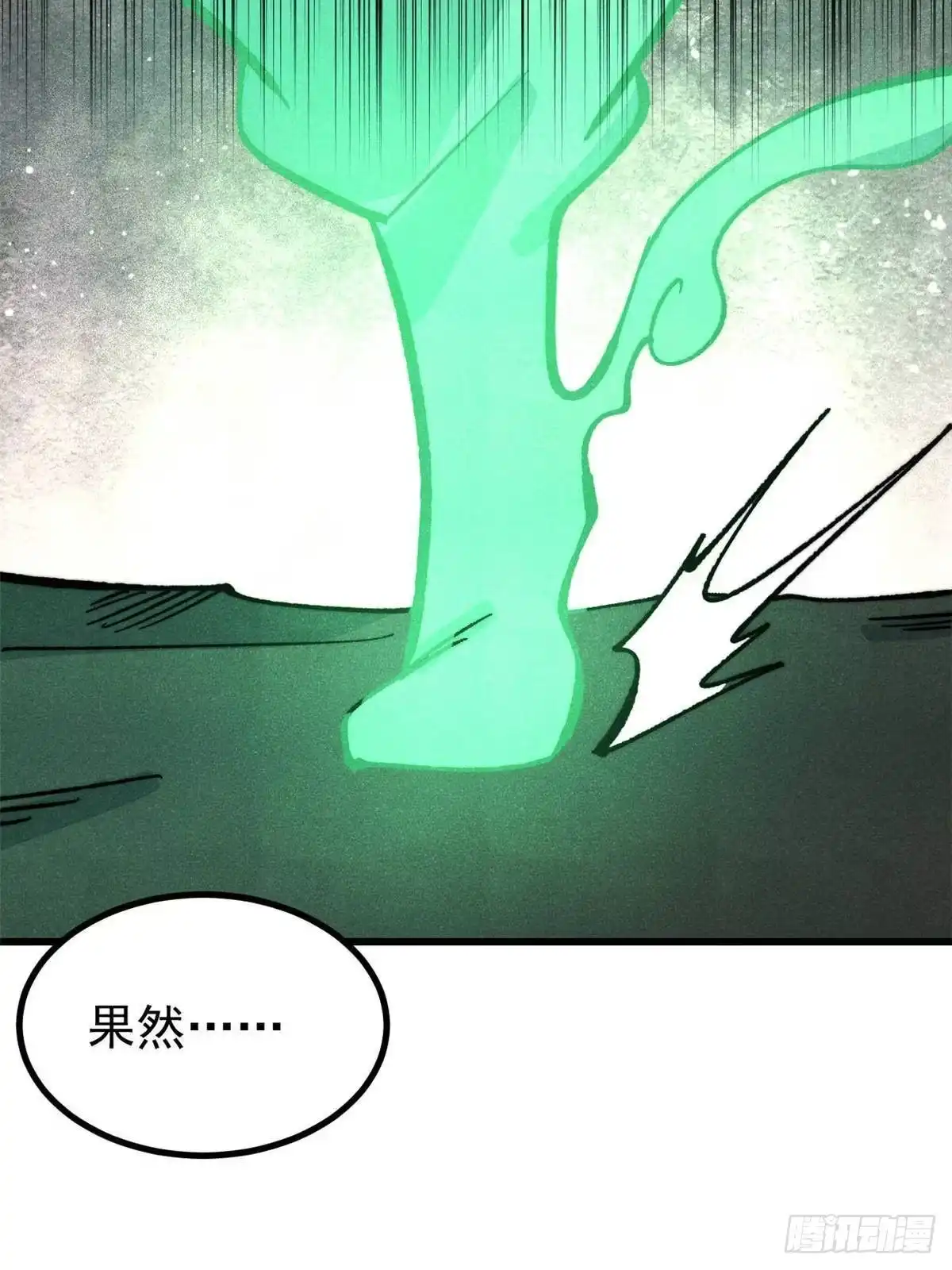 《万古最强宗》525 下黄泉 第54页