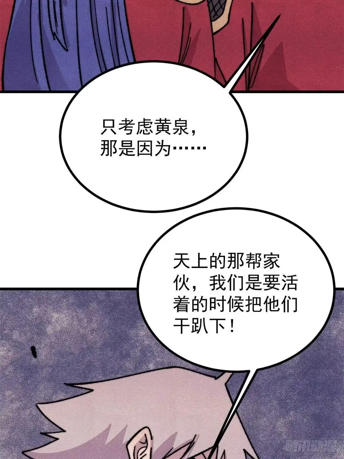 《万古最强宗》525 下黄泉 第23页