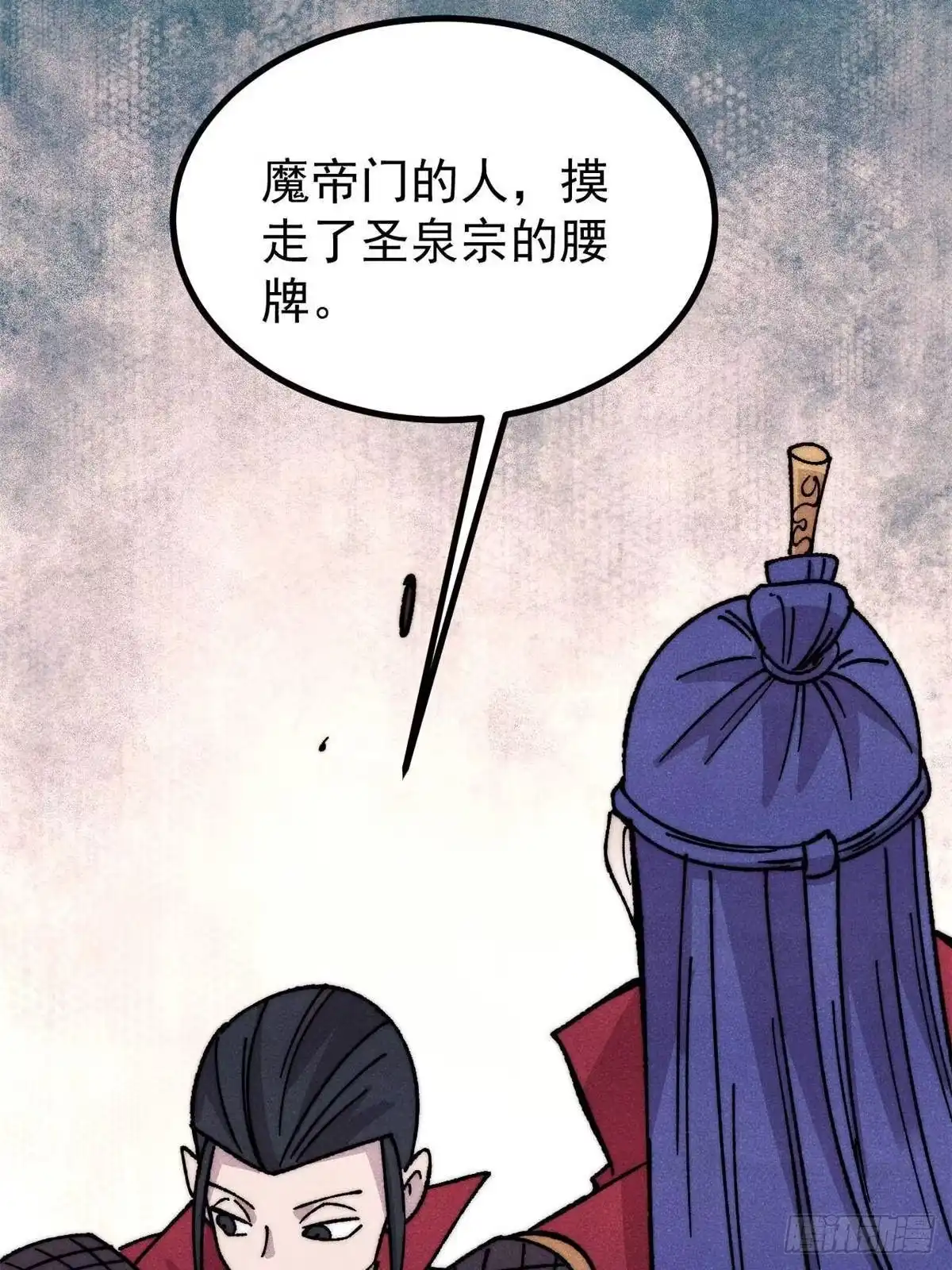 《万古最强宗》525 下黄泉 第5页