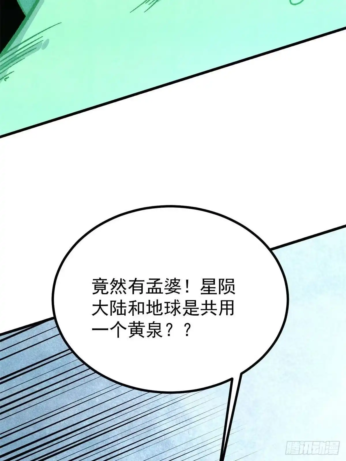 《万古最强宗》525 下黄泉 第49页