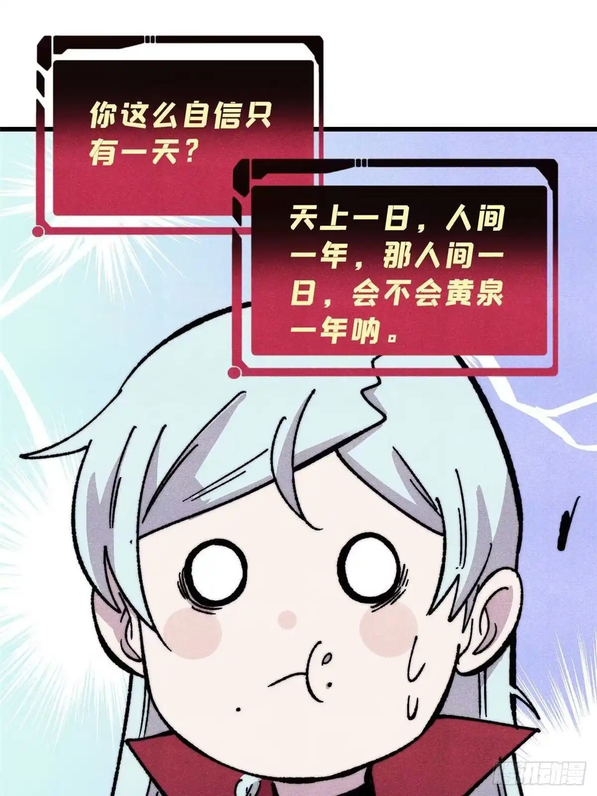《万古最强宗》525 下黄泉 第28页