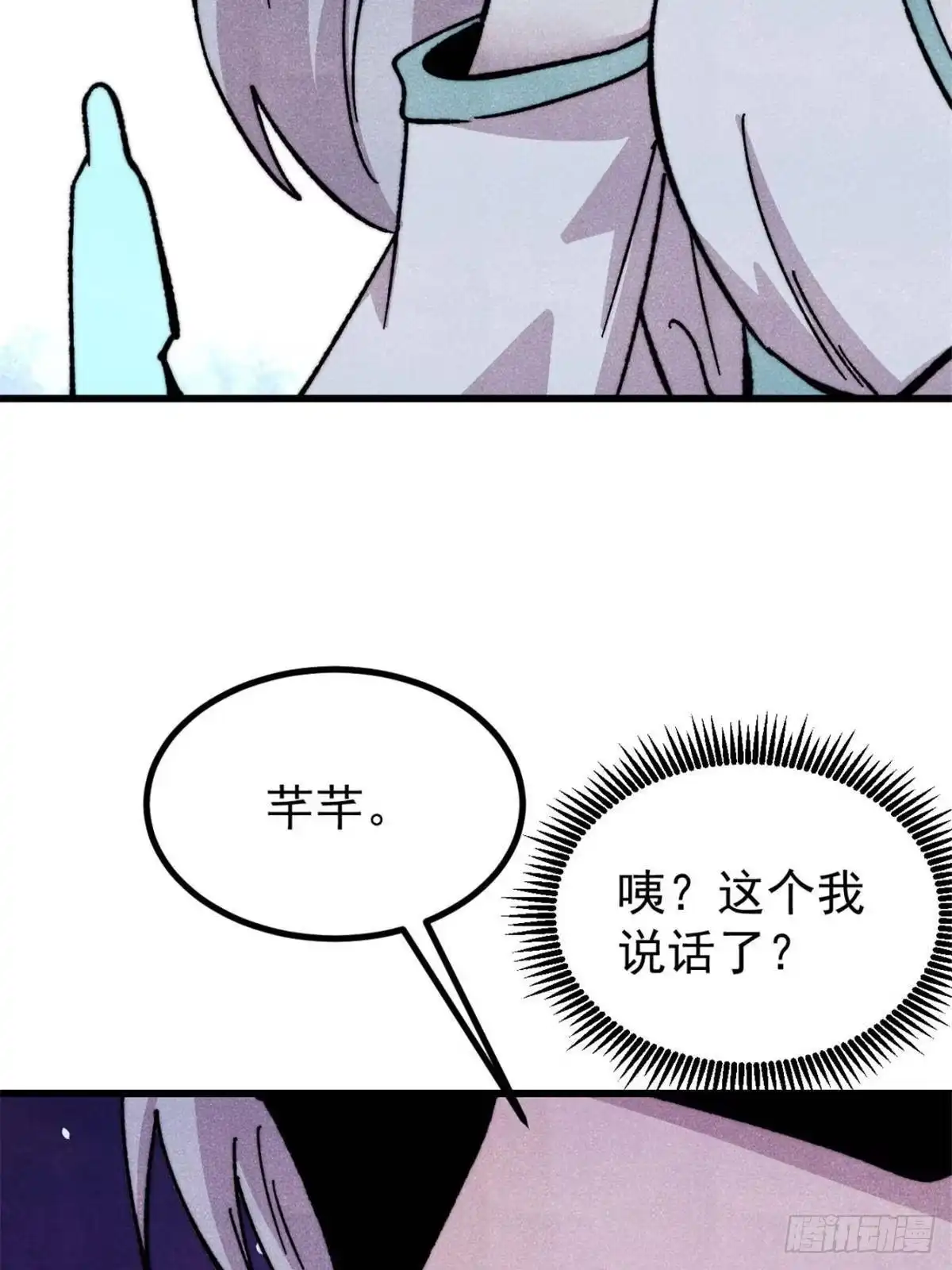 《万古最强宗》526 我非我 第44页