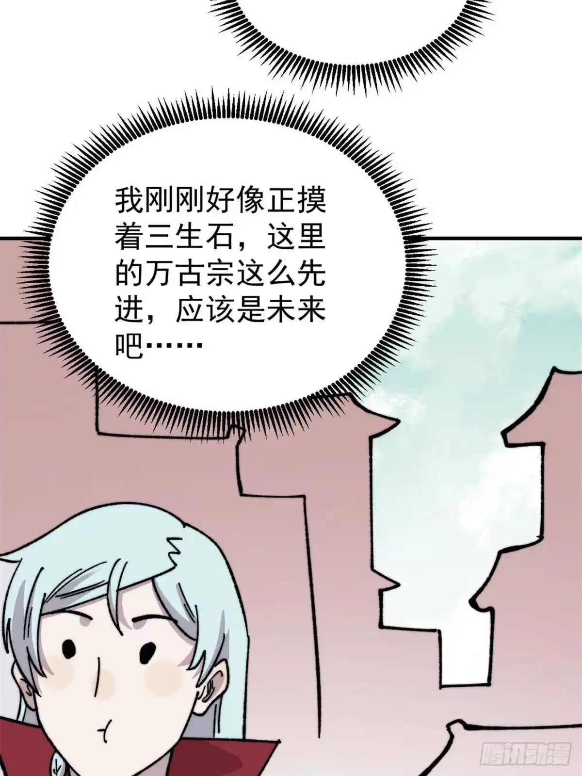 《万古最强宗》526 我非我 第36页