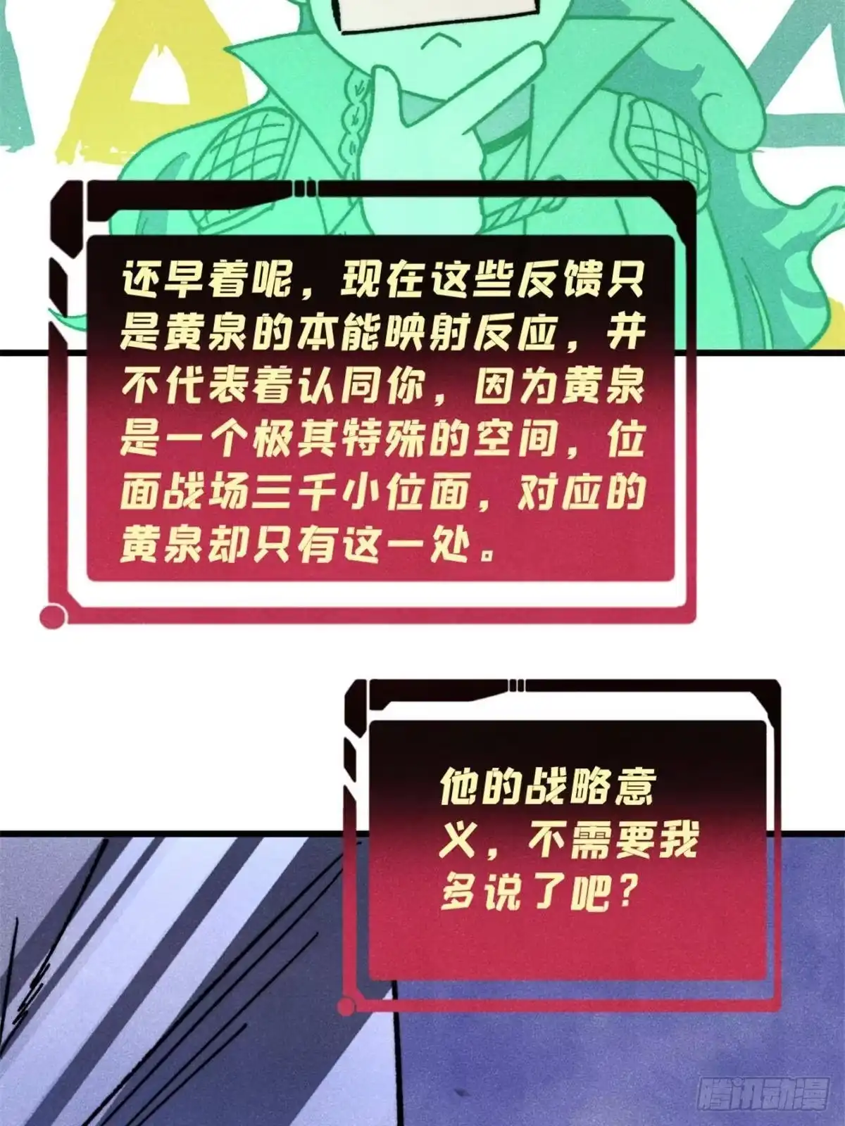 《万古最强宗》526 我非我 第24页