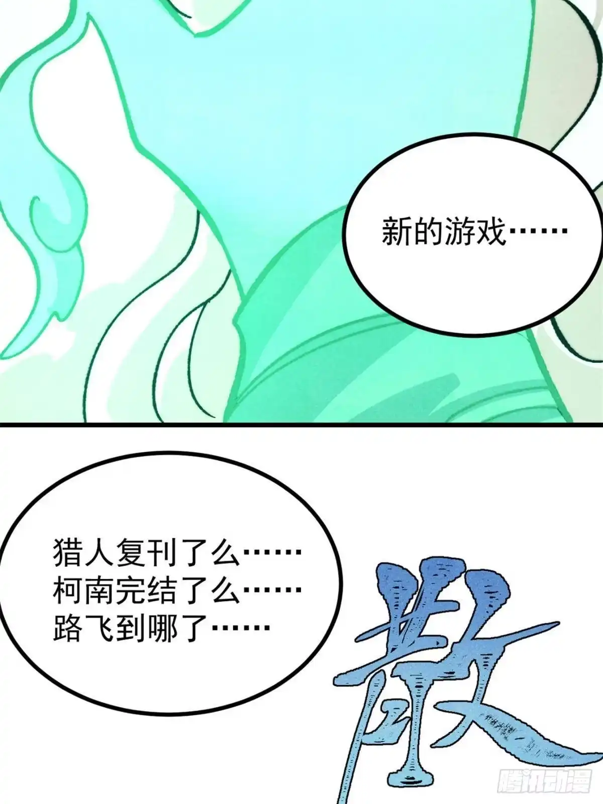 《万古最强宗》526 我非我 第4页