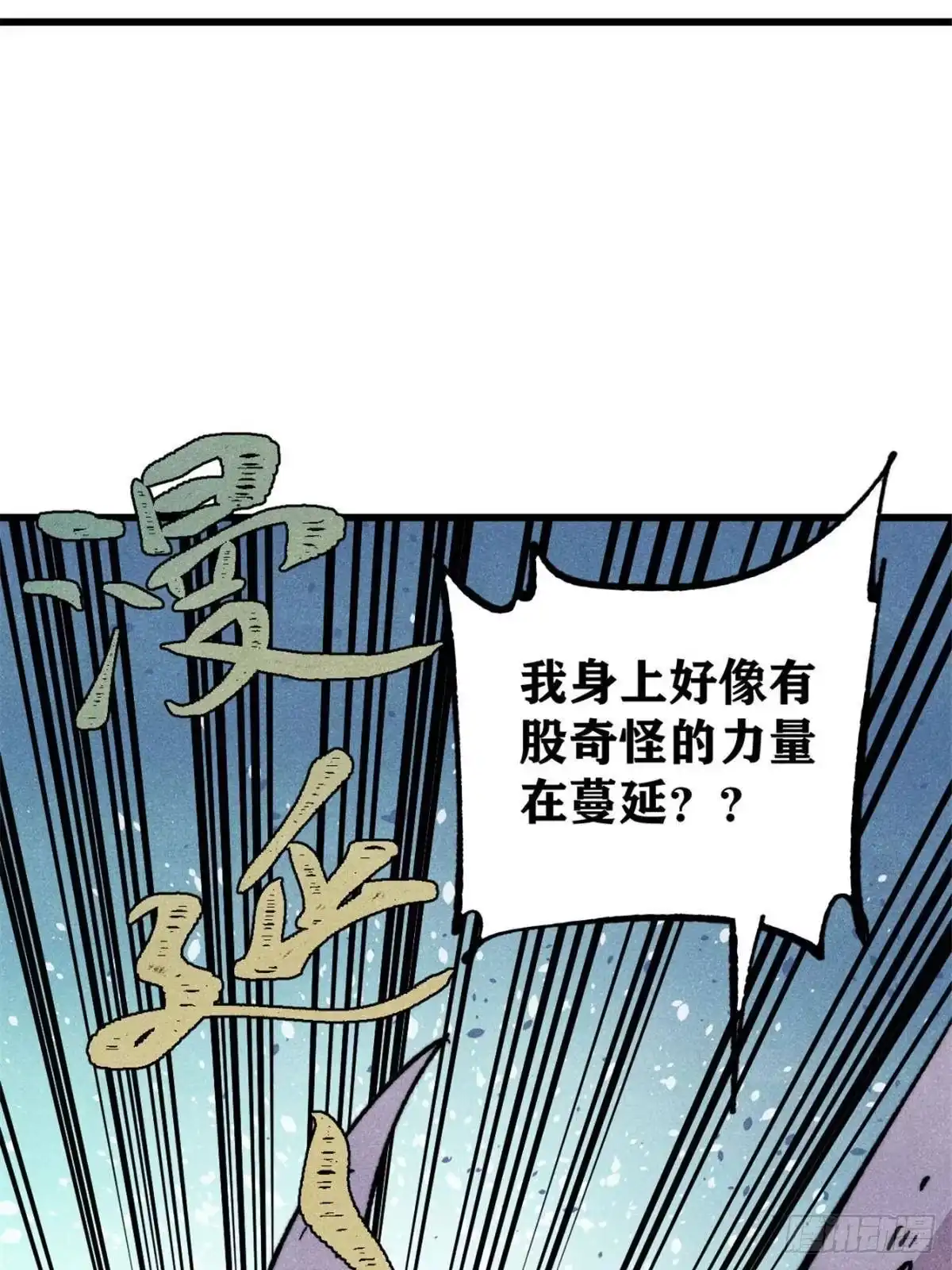《万古最强宗》526 我非我 第68页