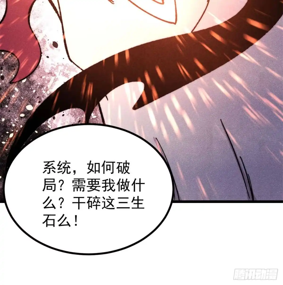 《万古最强宗》526 我非我 第63页