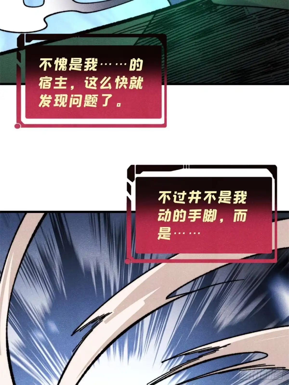 《万古最强宗》526 我非我 第19页