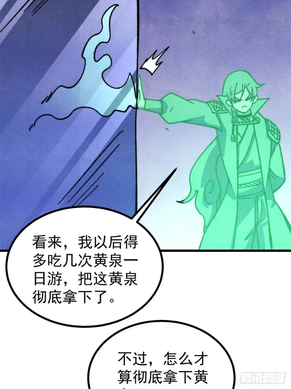 《万古最强宗》526 我非我 第25页