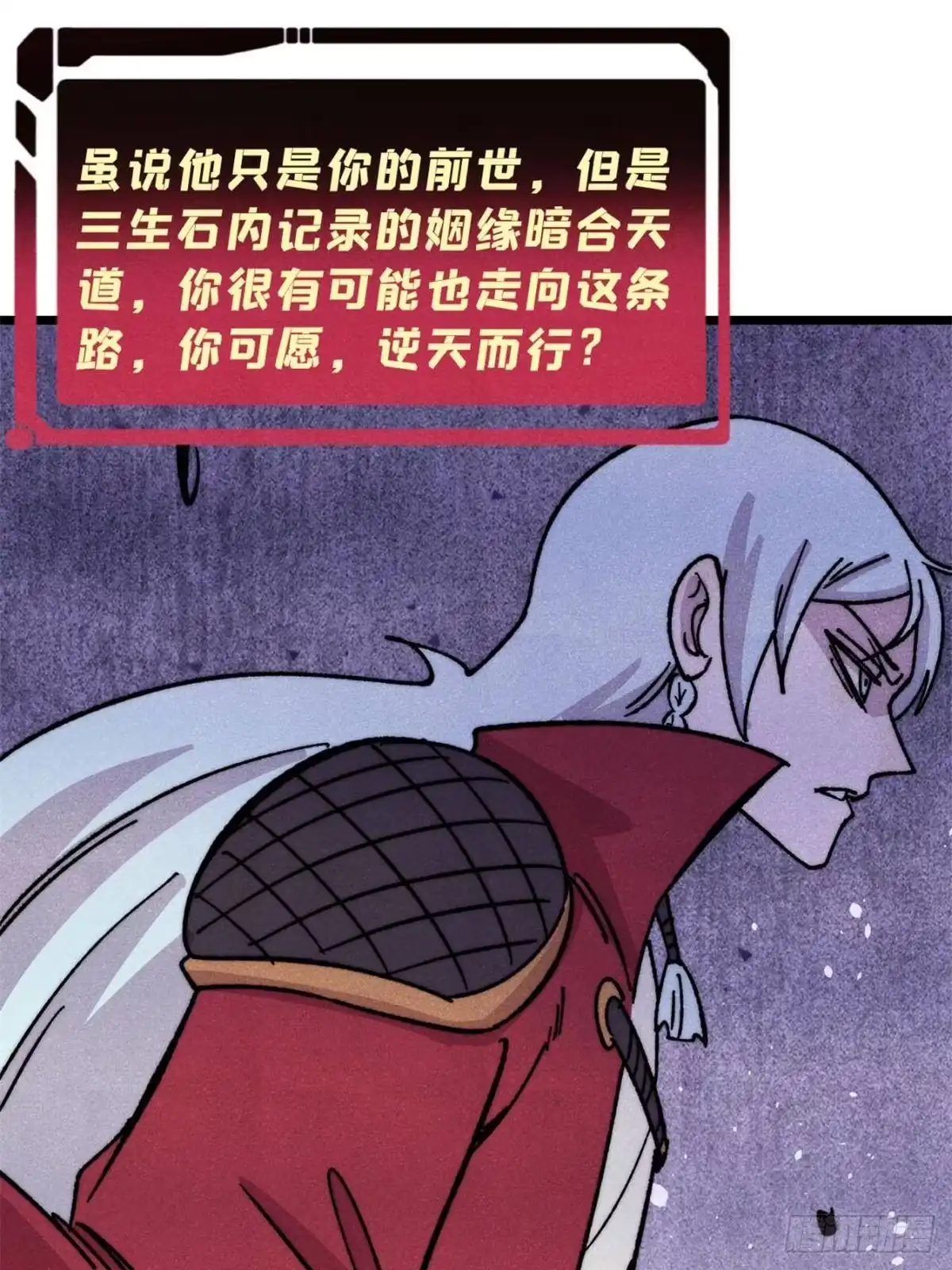 《万古最强宗》526 我非我 第60页