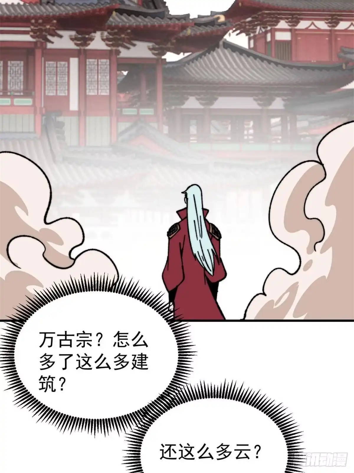 《万古最强宗》526 我非我 第35页