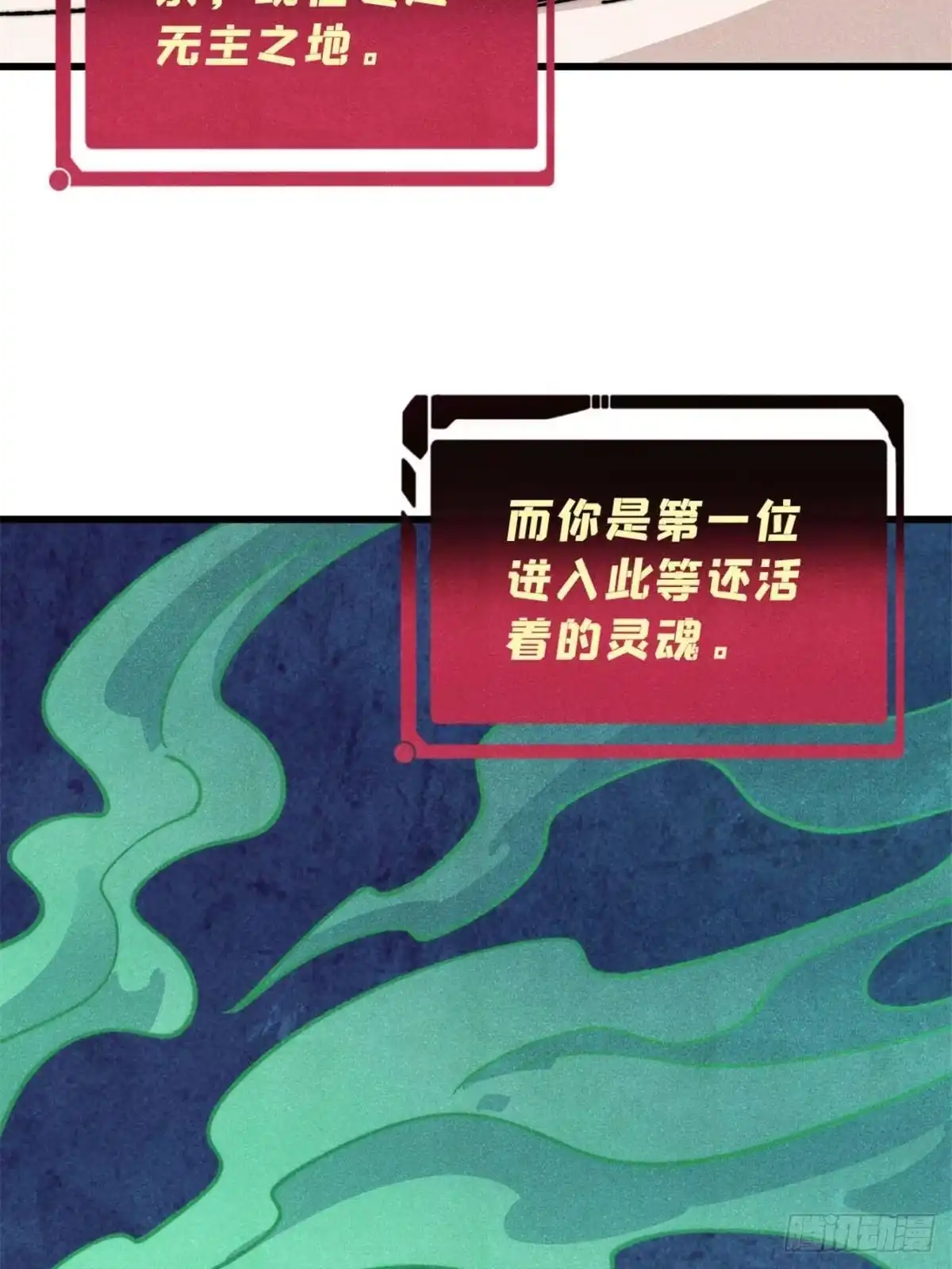 《万古最强宗》526 我非我 第21页