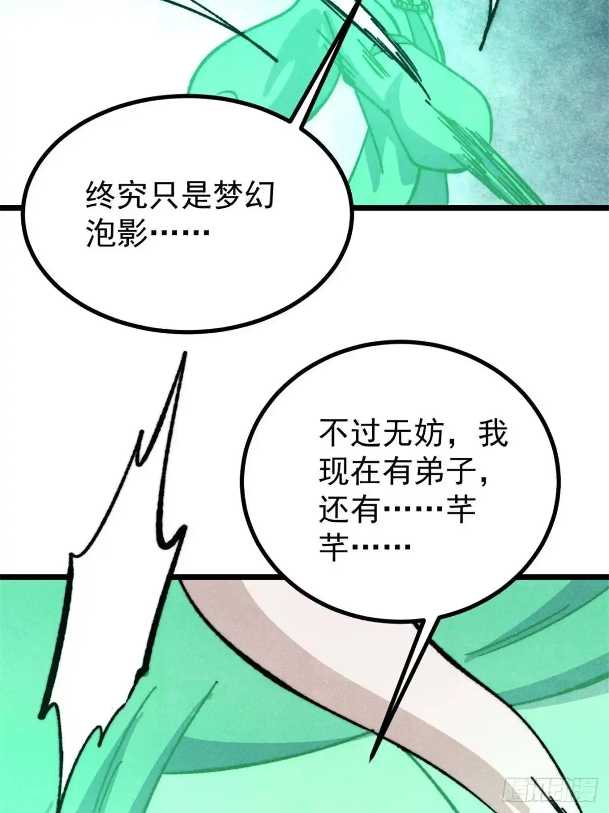 《万古最强宗》526 我非我 第6页