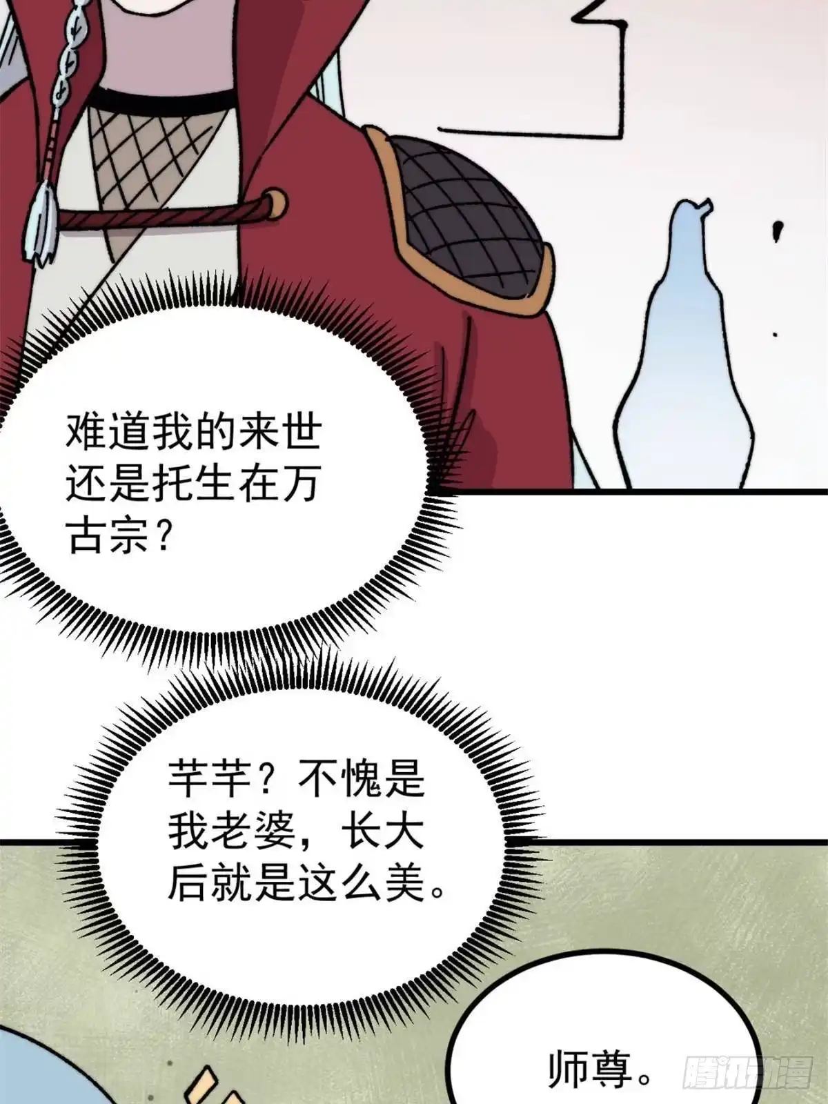 《万古最强宗》526 我非我 第37页