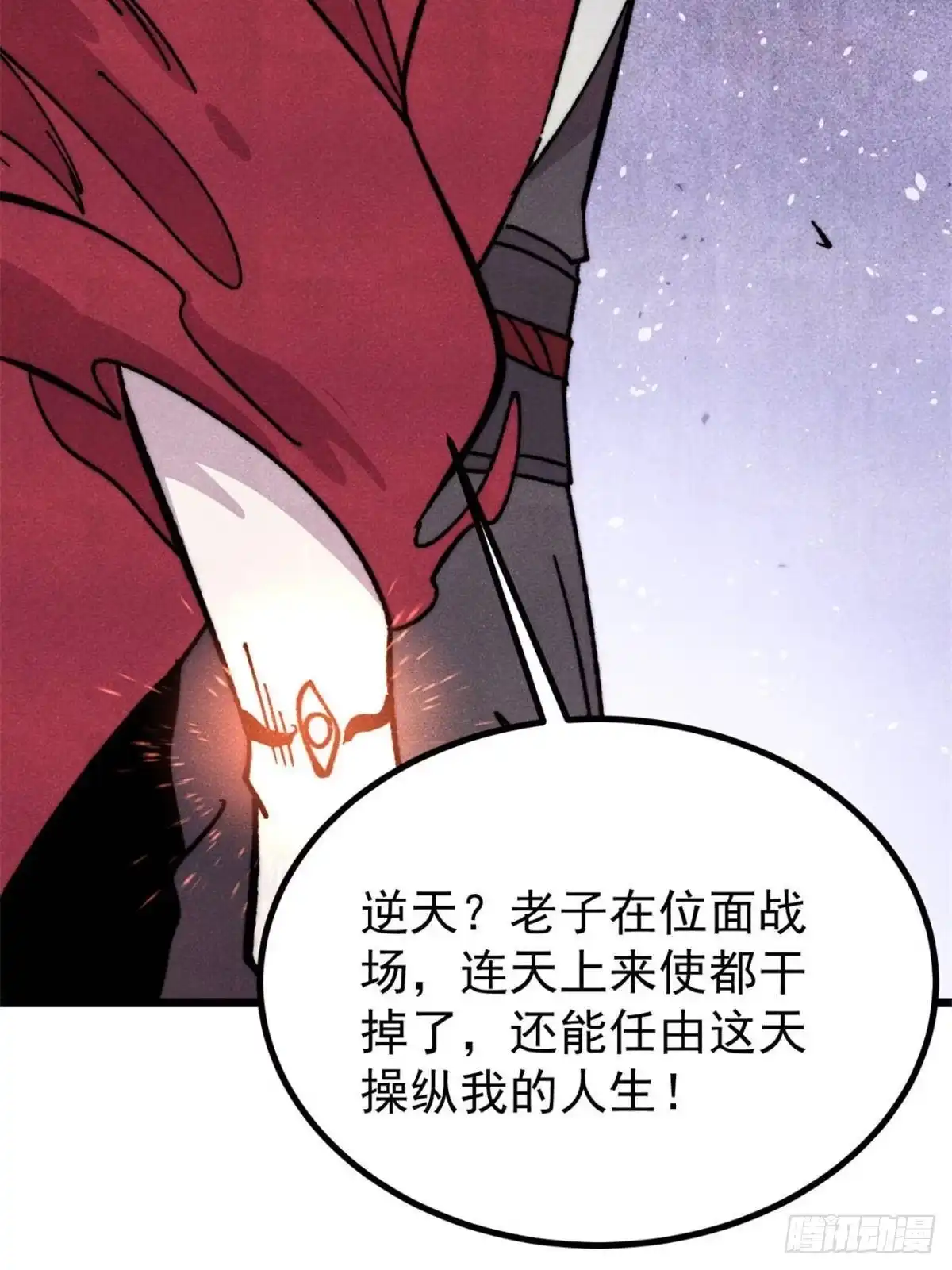 《万古最强宗》526 我非我 第61页