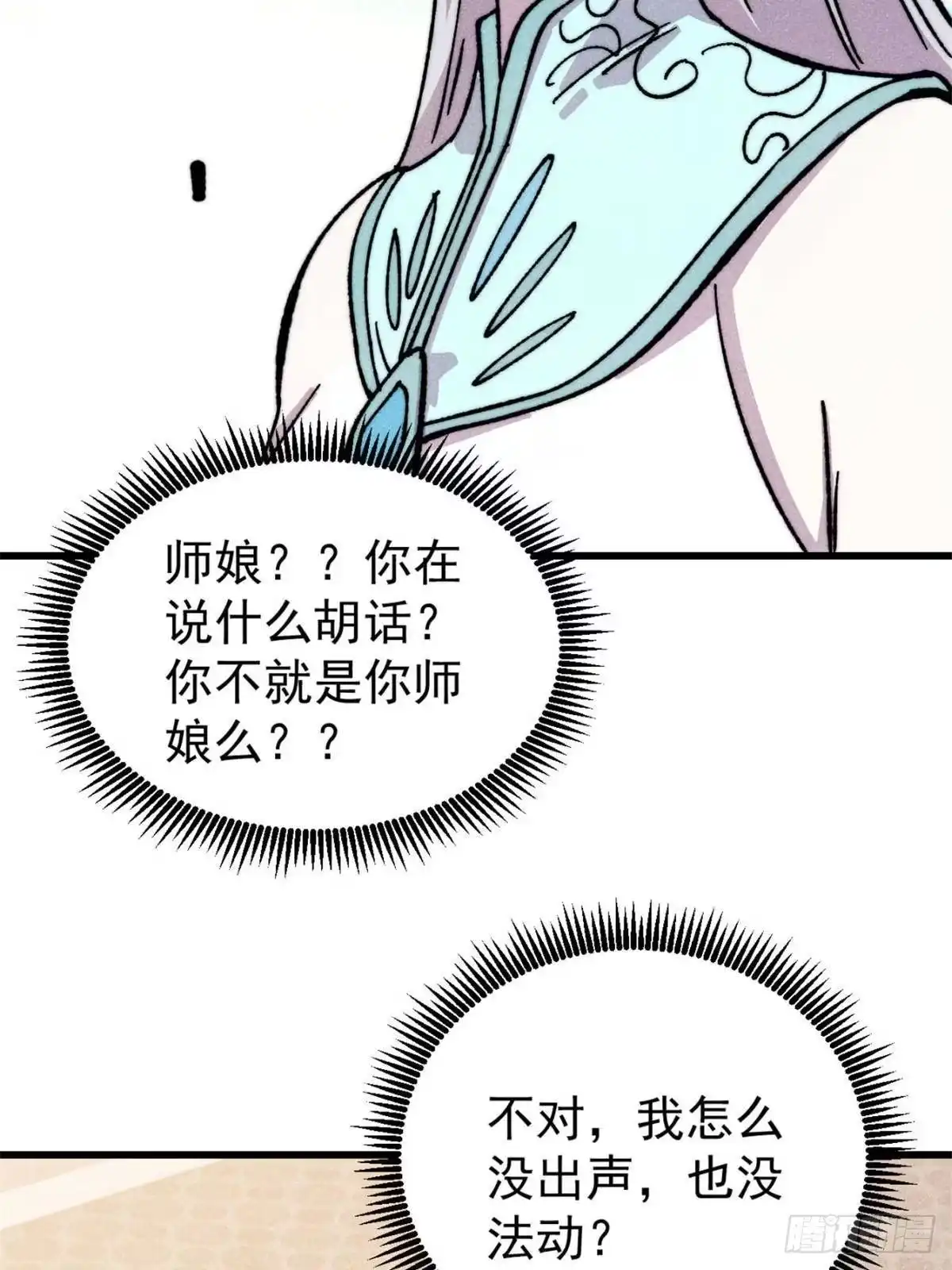 《万古最强宗》526 我非我 第40页