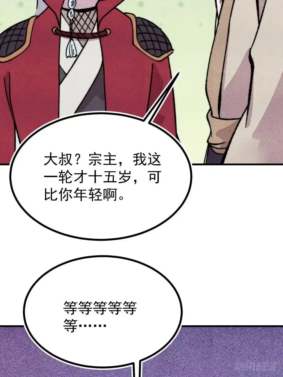 《万古最强宗》527 天地同贺 第30页