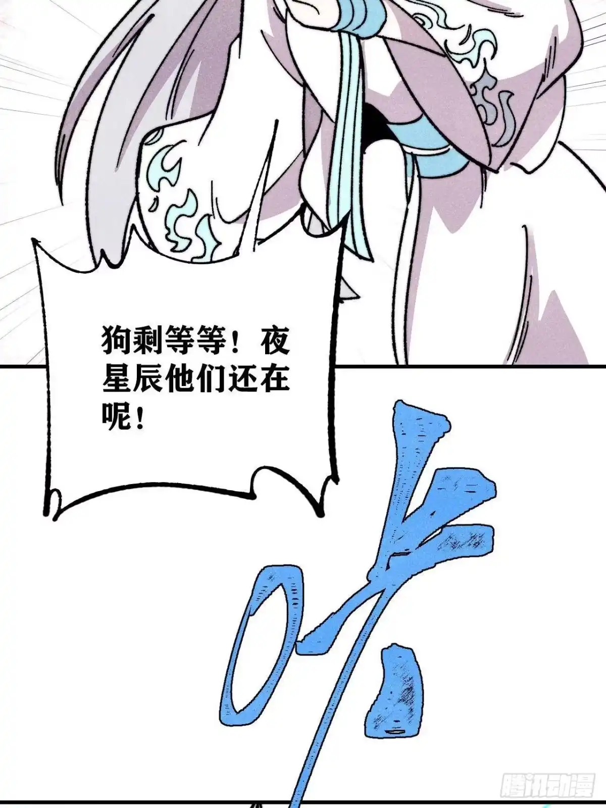 《万古最强宗》527 天地同贺 第43页