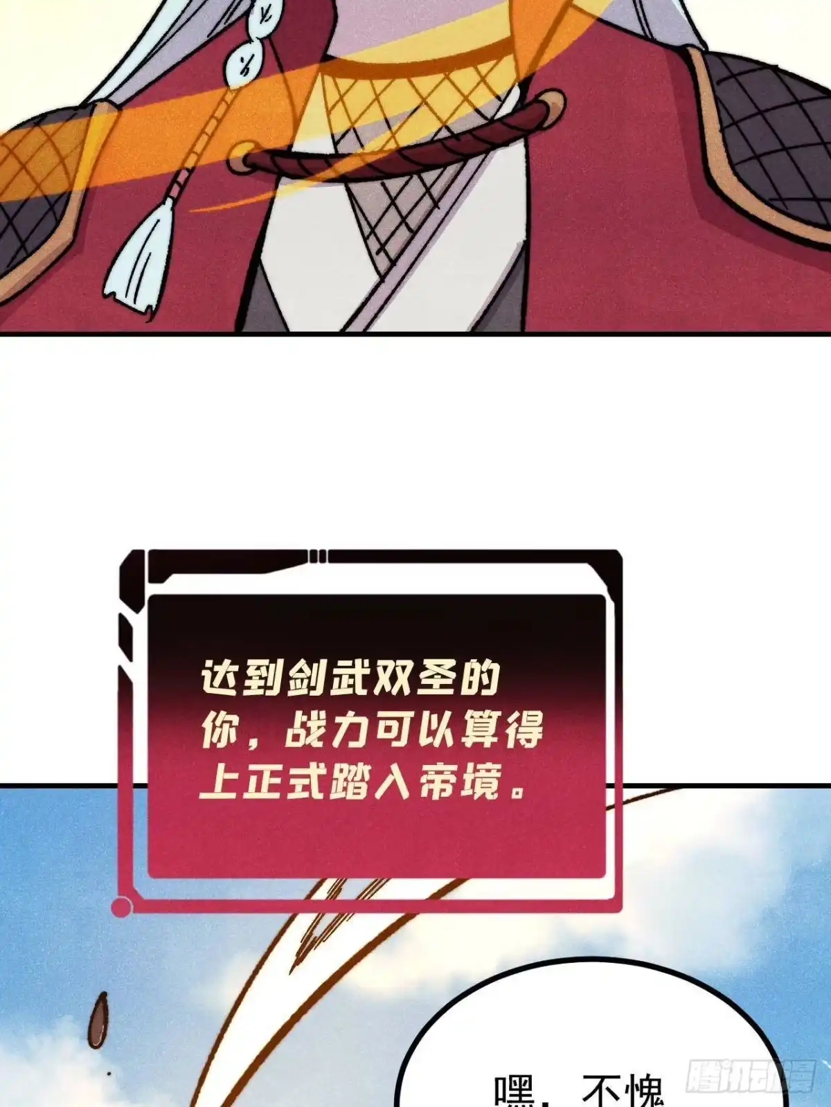 《万古最强宗》527 天地同贺 第74页