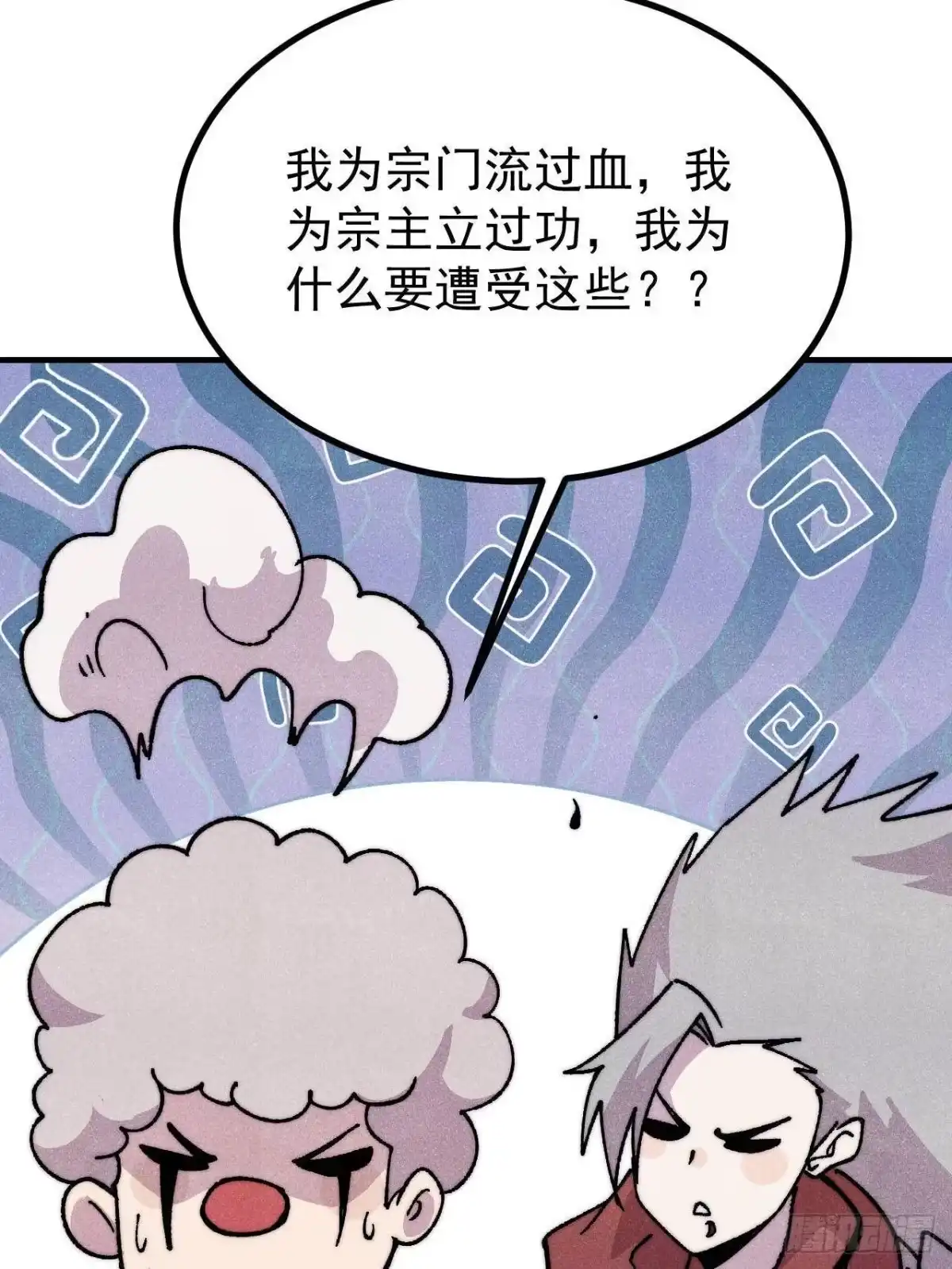 《万古最强宗》527 天地同贺 第58页