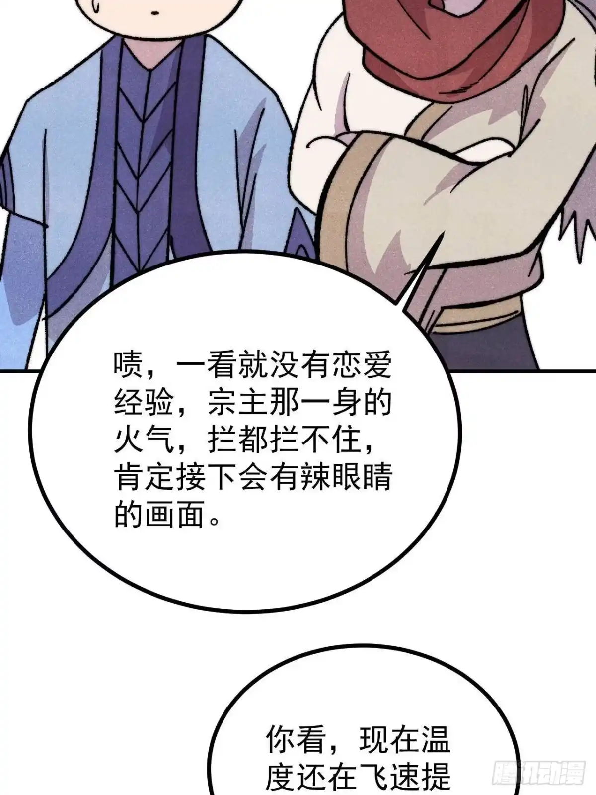《万古最强宗》527 天地同贺 第59页