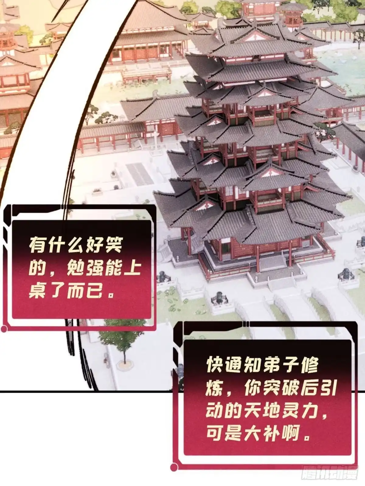 《万古最强宗》527 天地同贺 第76页