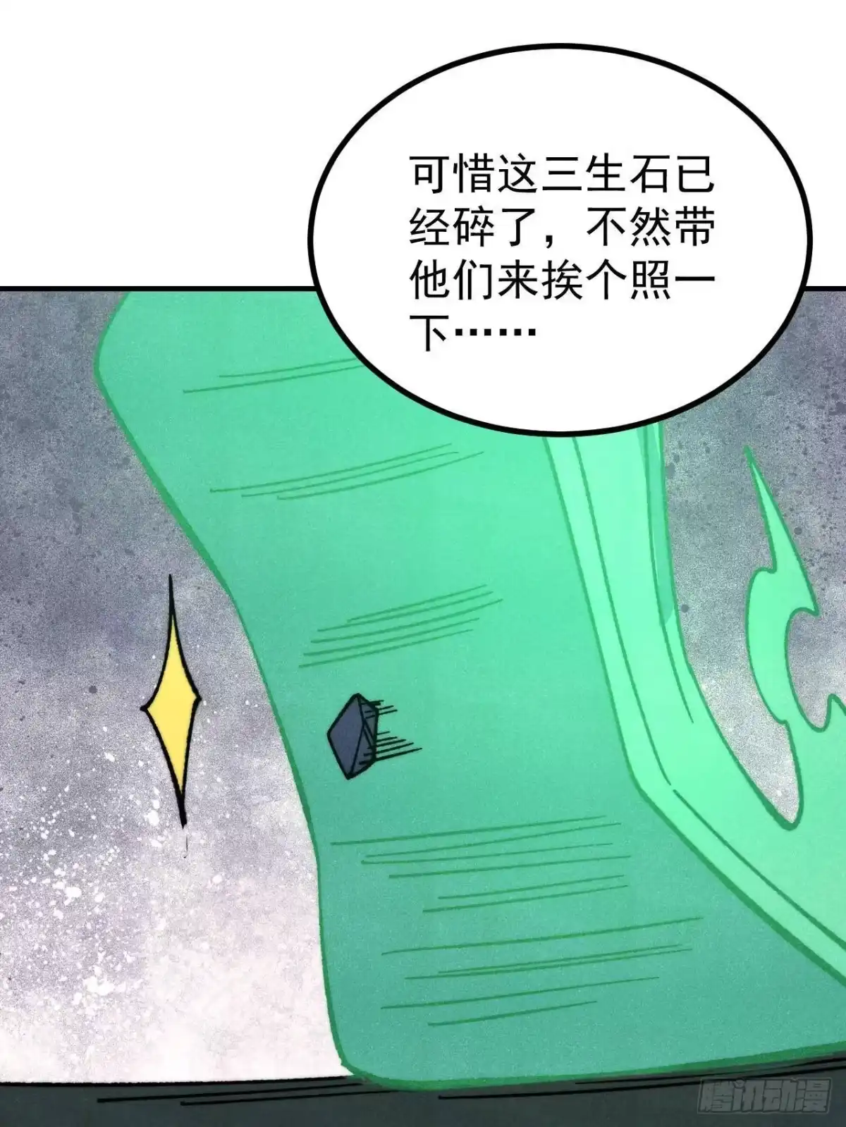 《万古最强宗》527 天地同贺 第11页