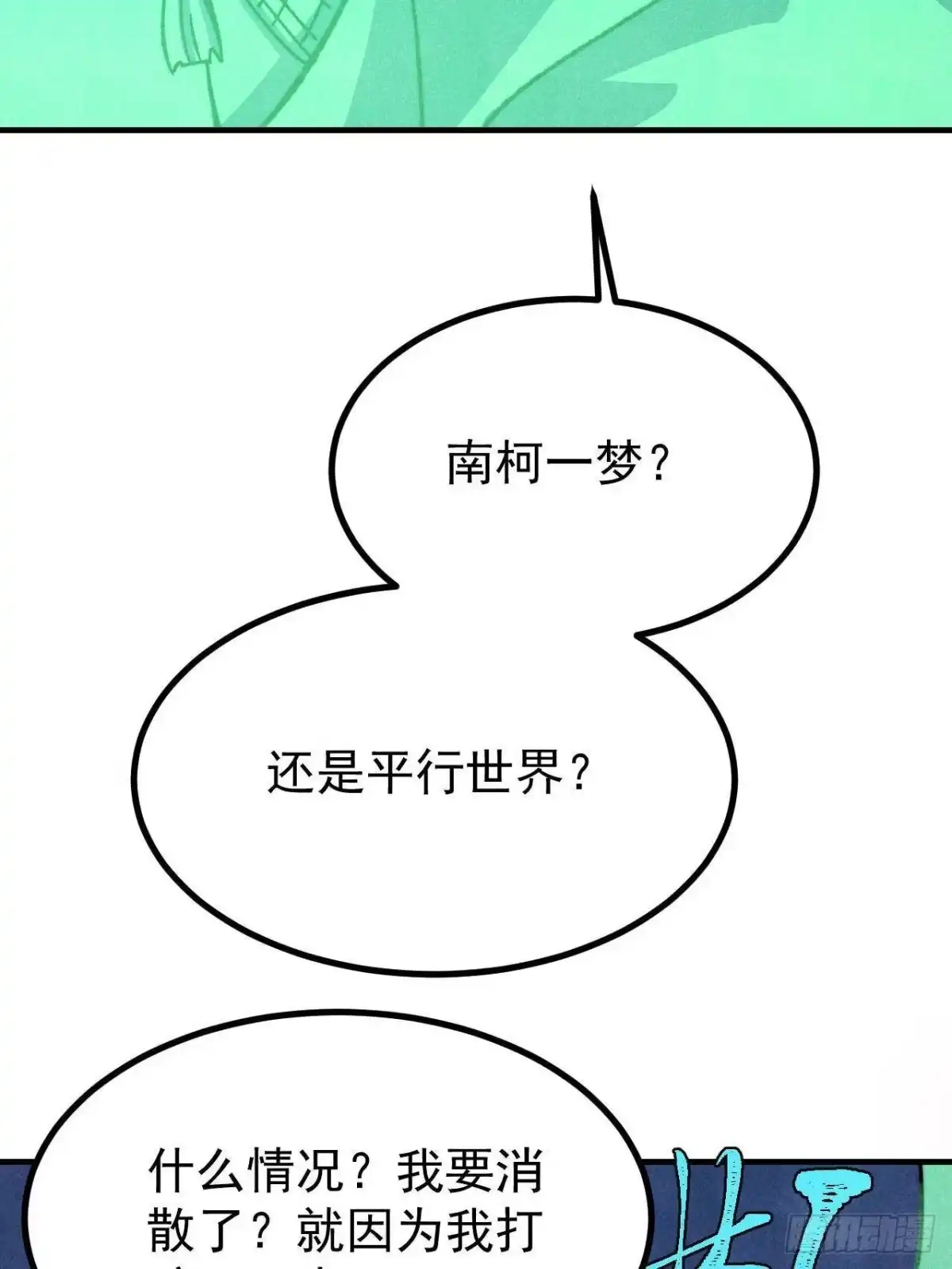 《万古最强宗》527 天地同贺 第6页
