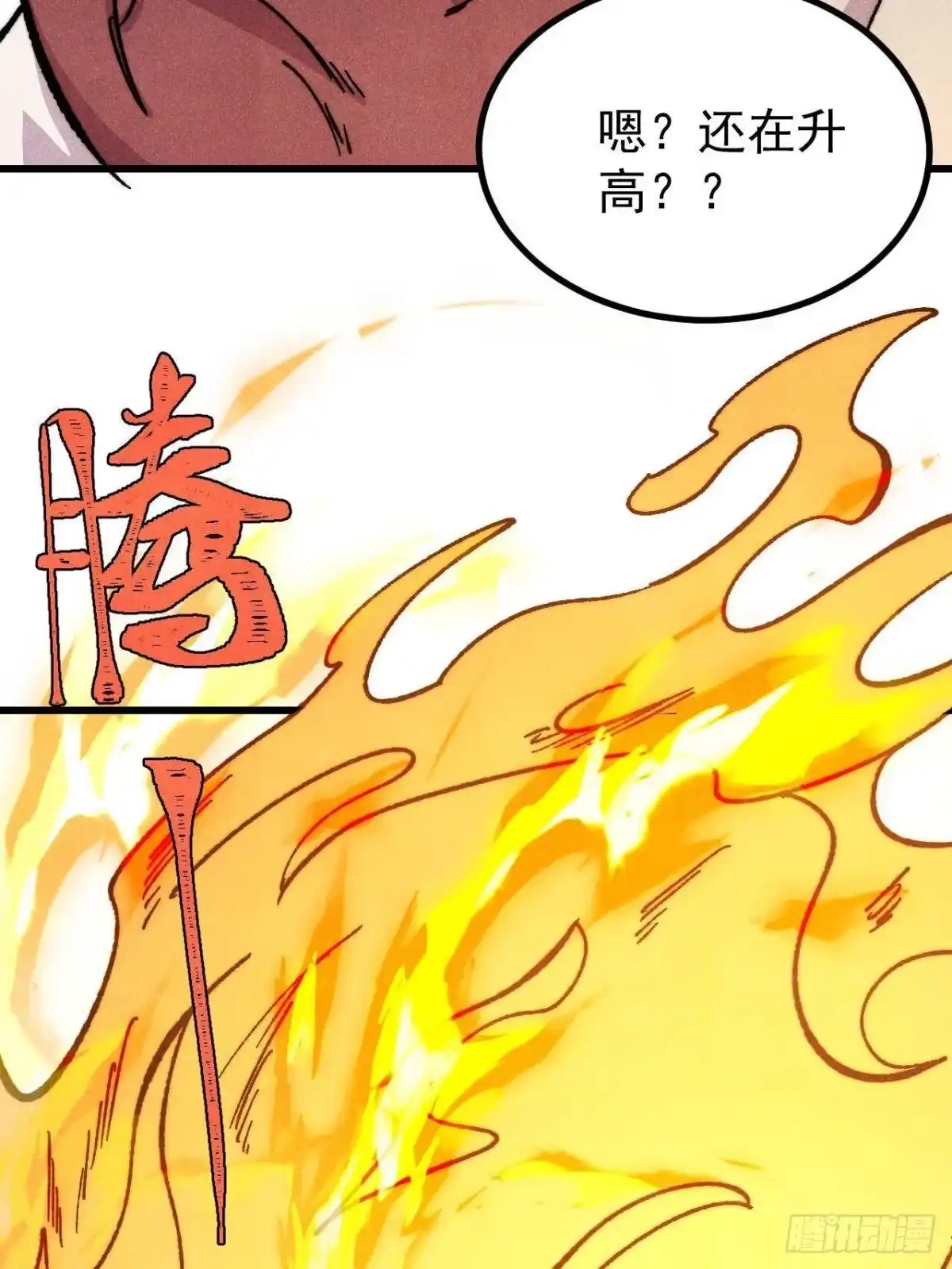 《万古最强宗》527 天地同贺 第61页