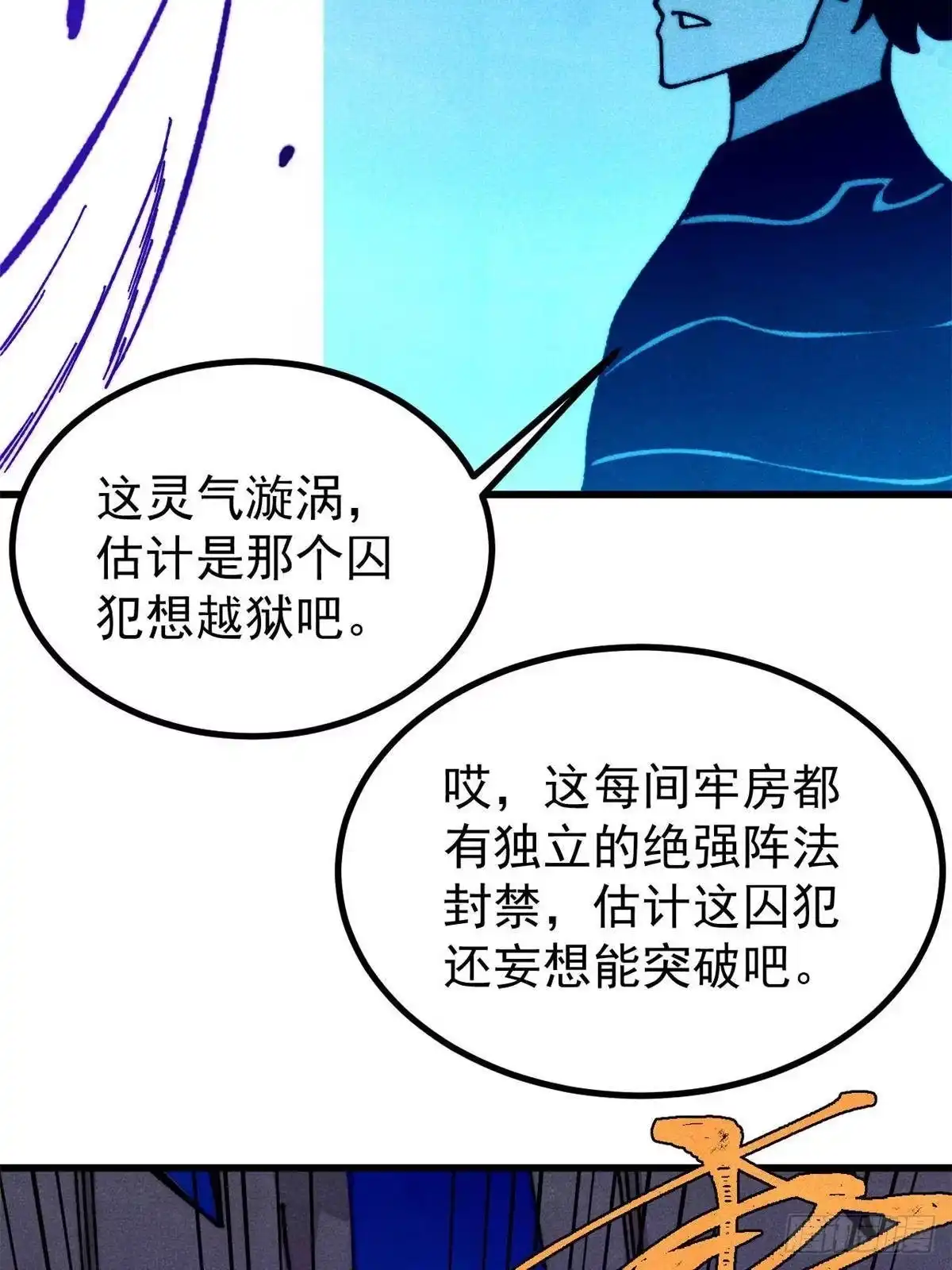 《万古最强宗》528 祸水东引 第13页