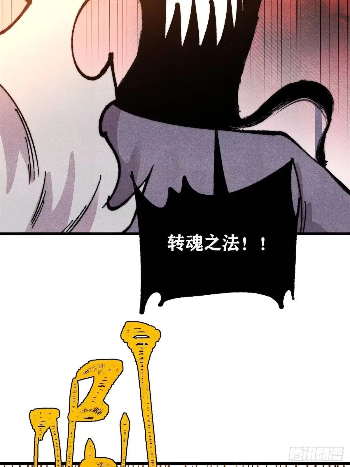 《万古最强宗》528 祸水东引 第50页