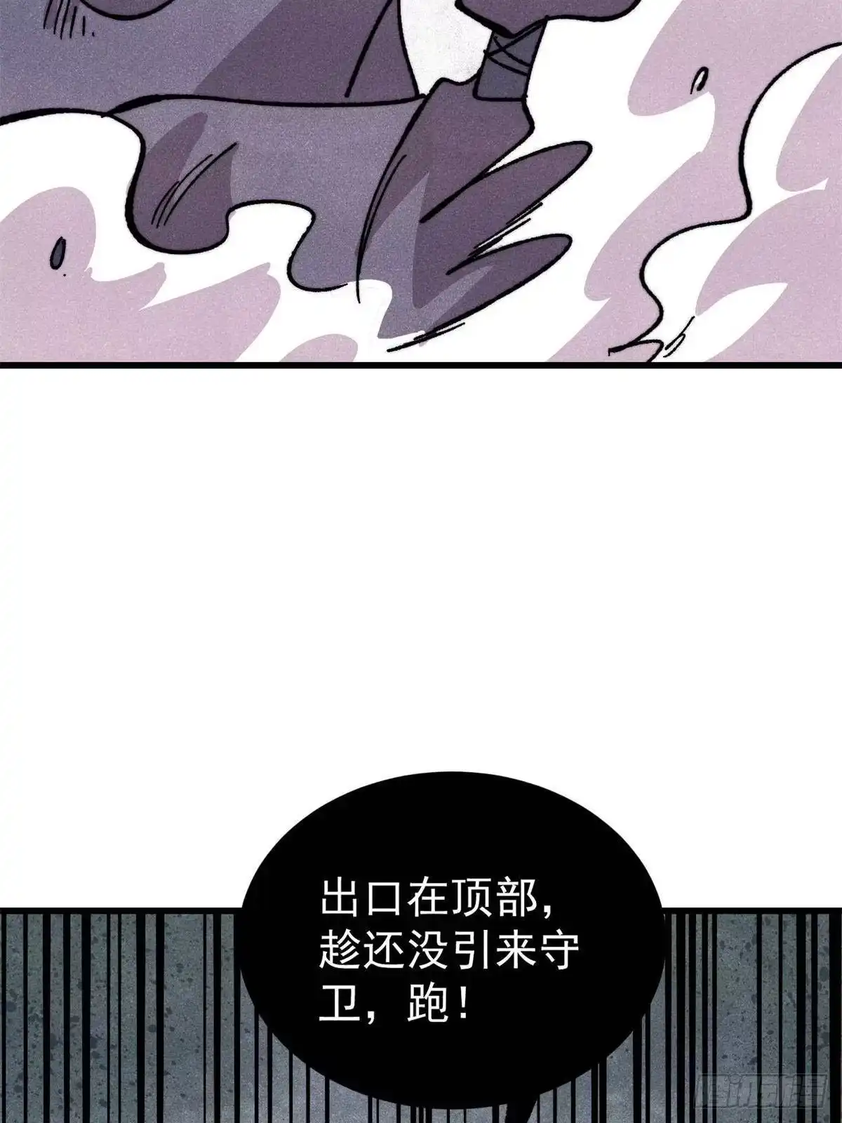《万古最强宗》528 祸水东引 第20页