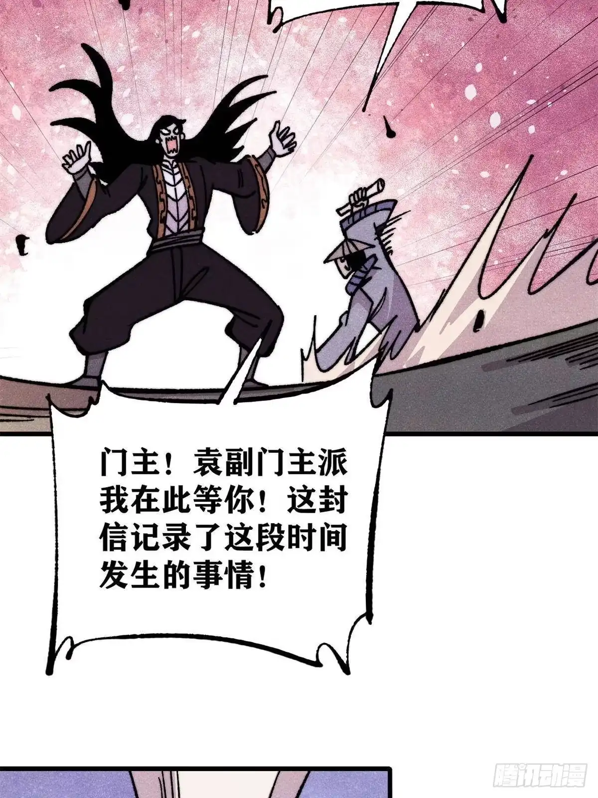 《万古最强宗》528 祸水东引 第80页