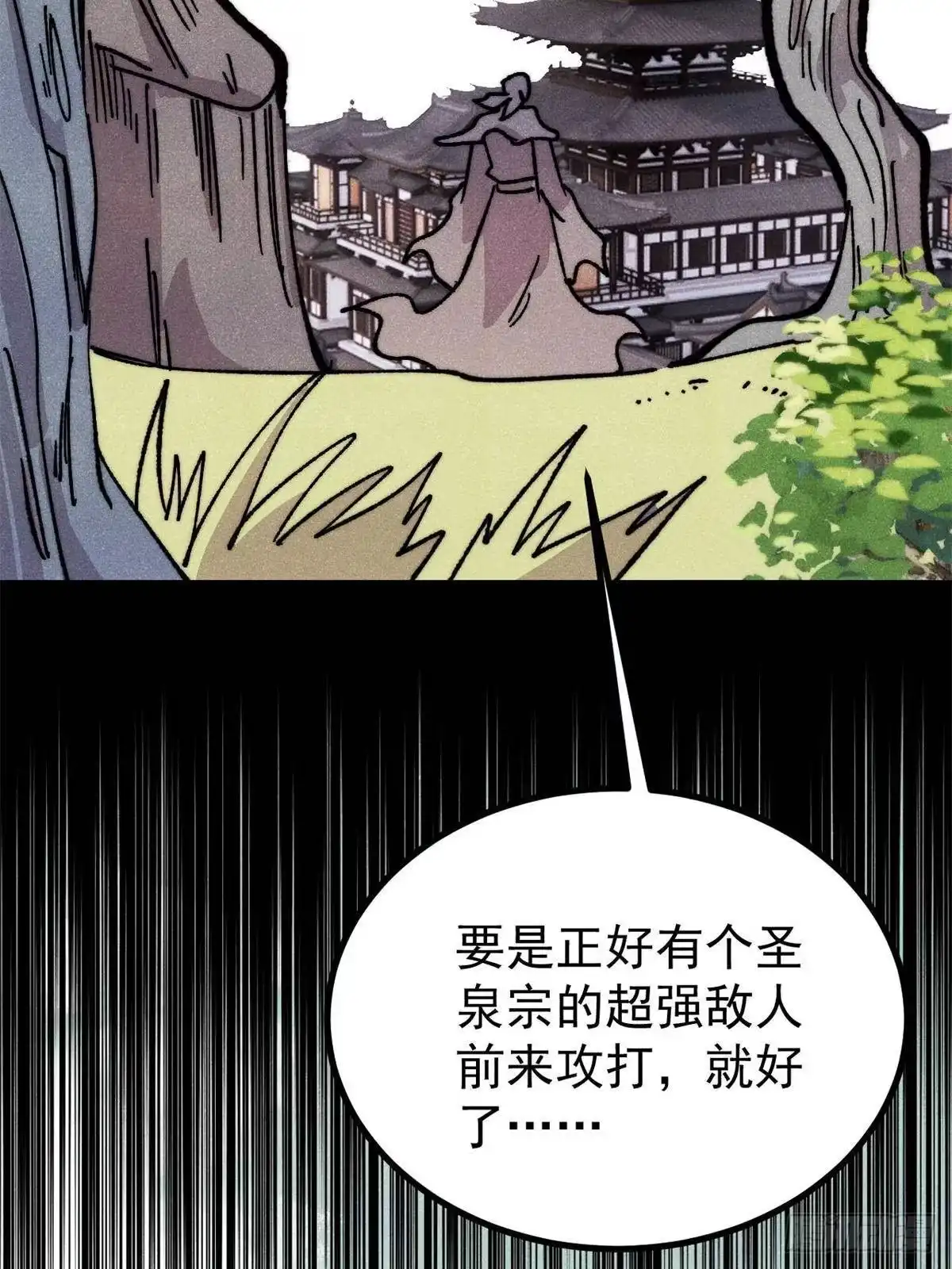 《万古最强宗》528 祸水东引 第67页
