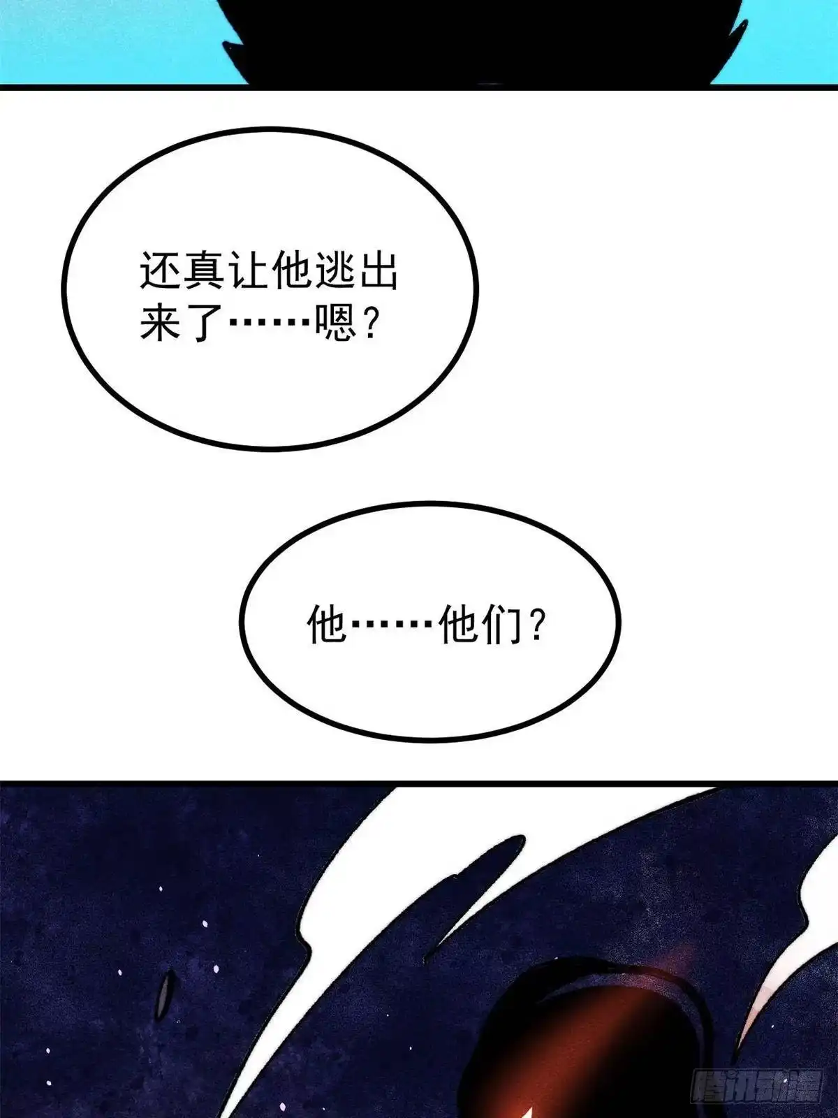 《万古最强宗》528 祸水东引 第18页