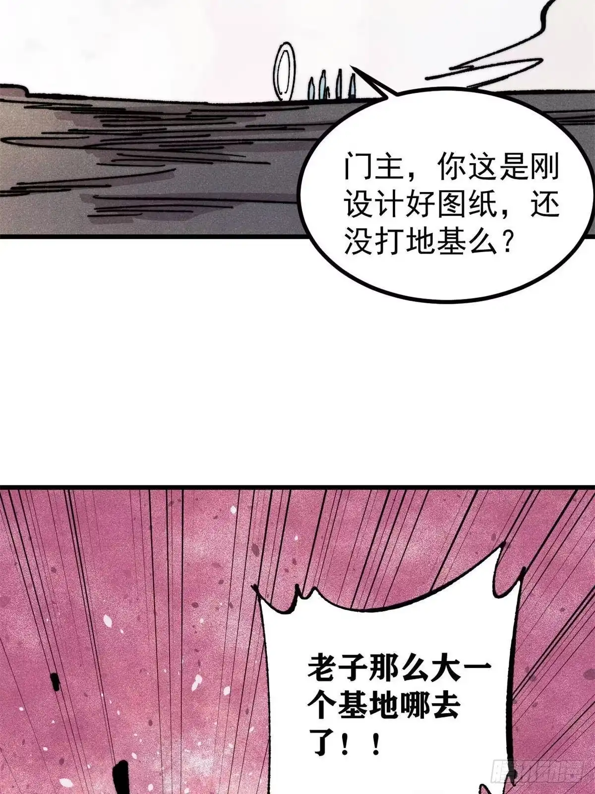《万古最强宗》528 祸水东引 第79页