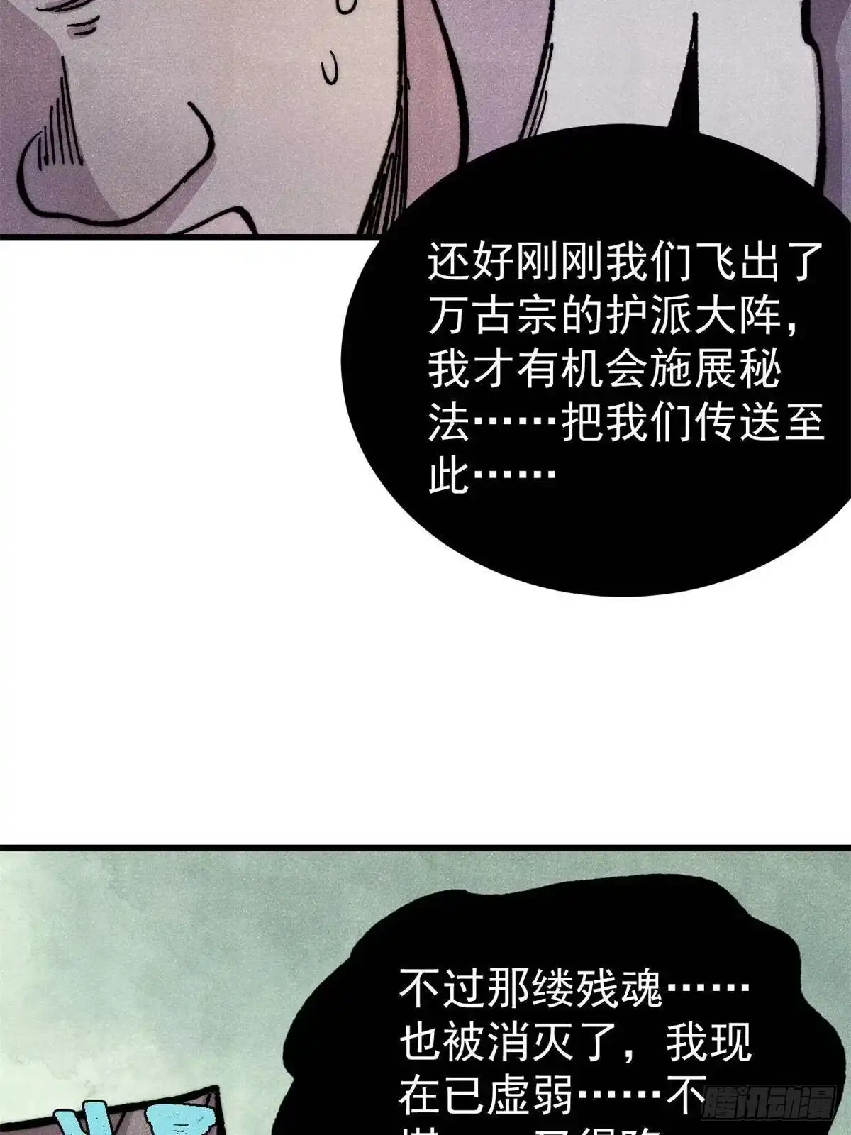 《万古最强宗》528 祸水东引 第61页