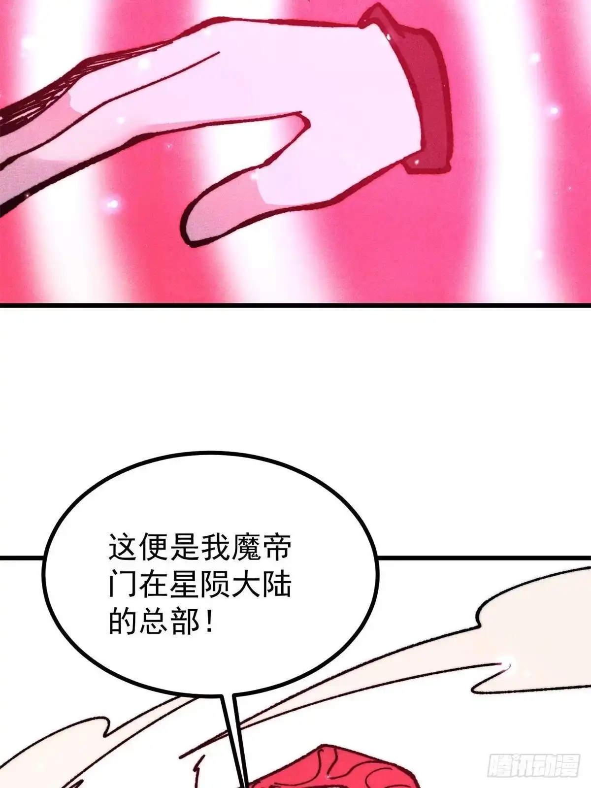 《万古最强宗》528 祸水东引 第75页