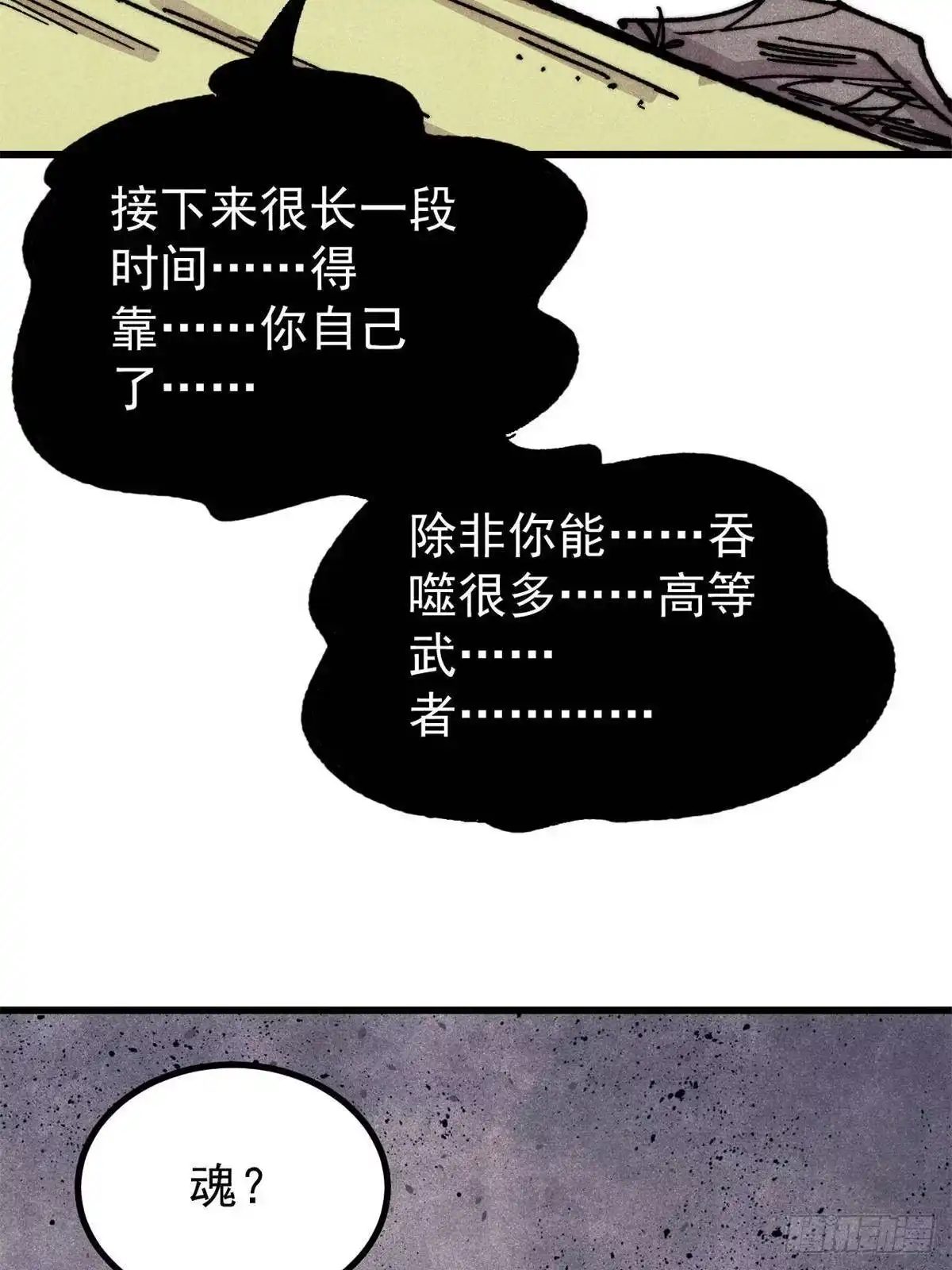 《万古最强宗》528 祸水东引 第63页