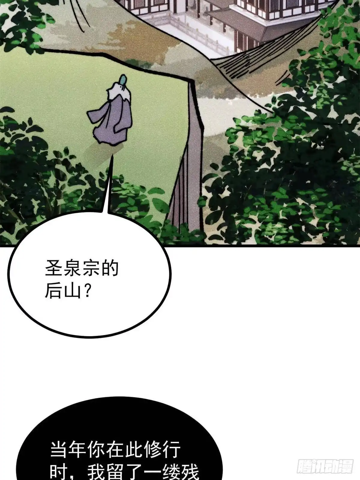 《万古最强宗》528 祸水东引 第59页