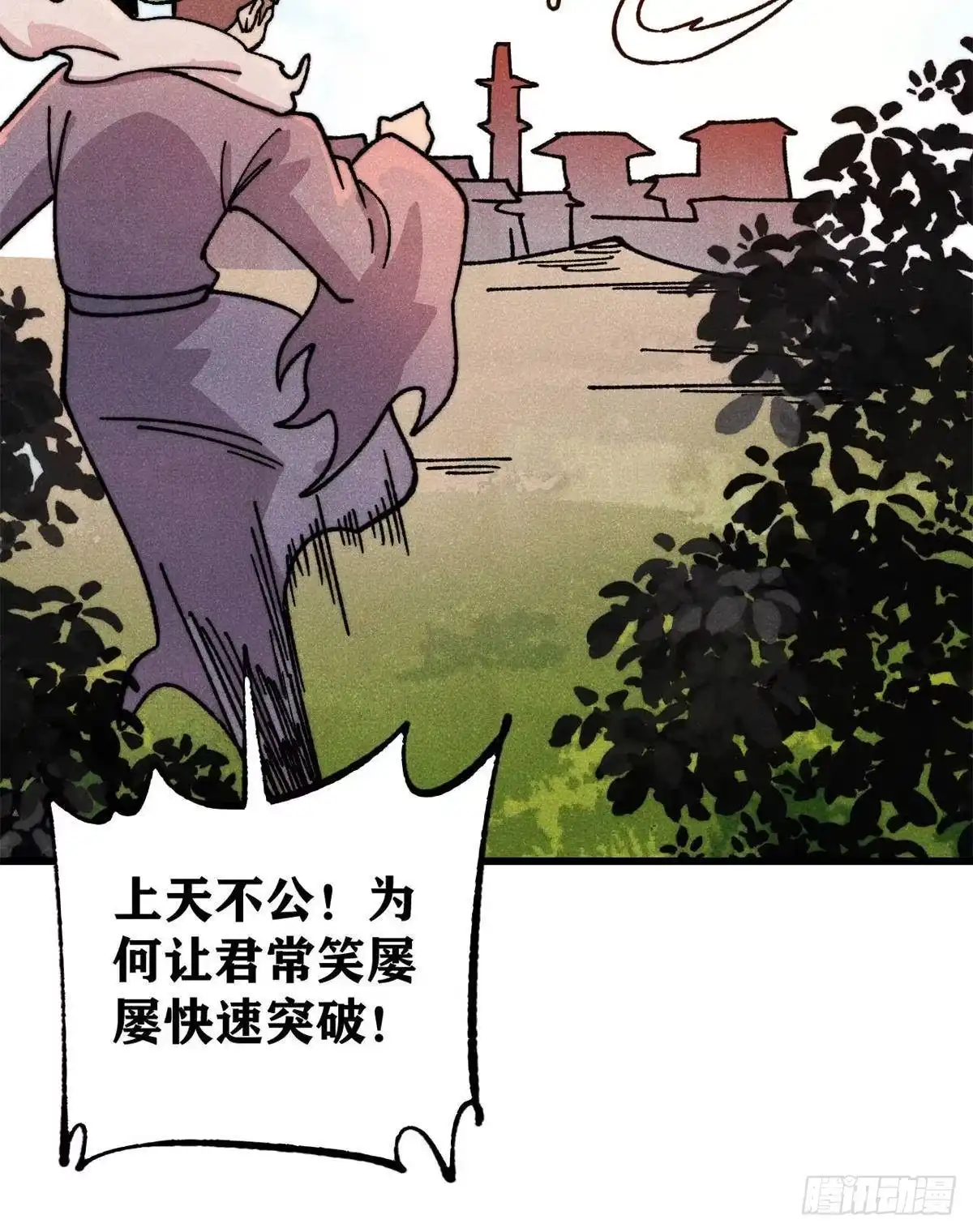 《万古最强宗》528 祸水东引 第30页