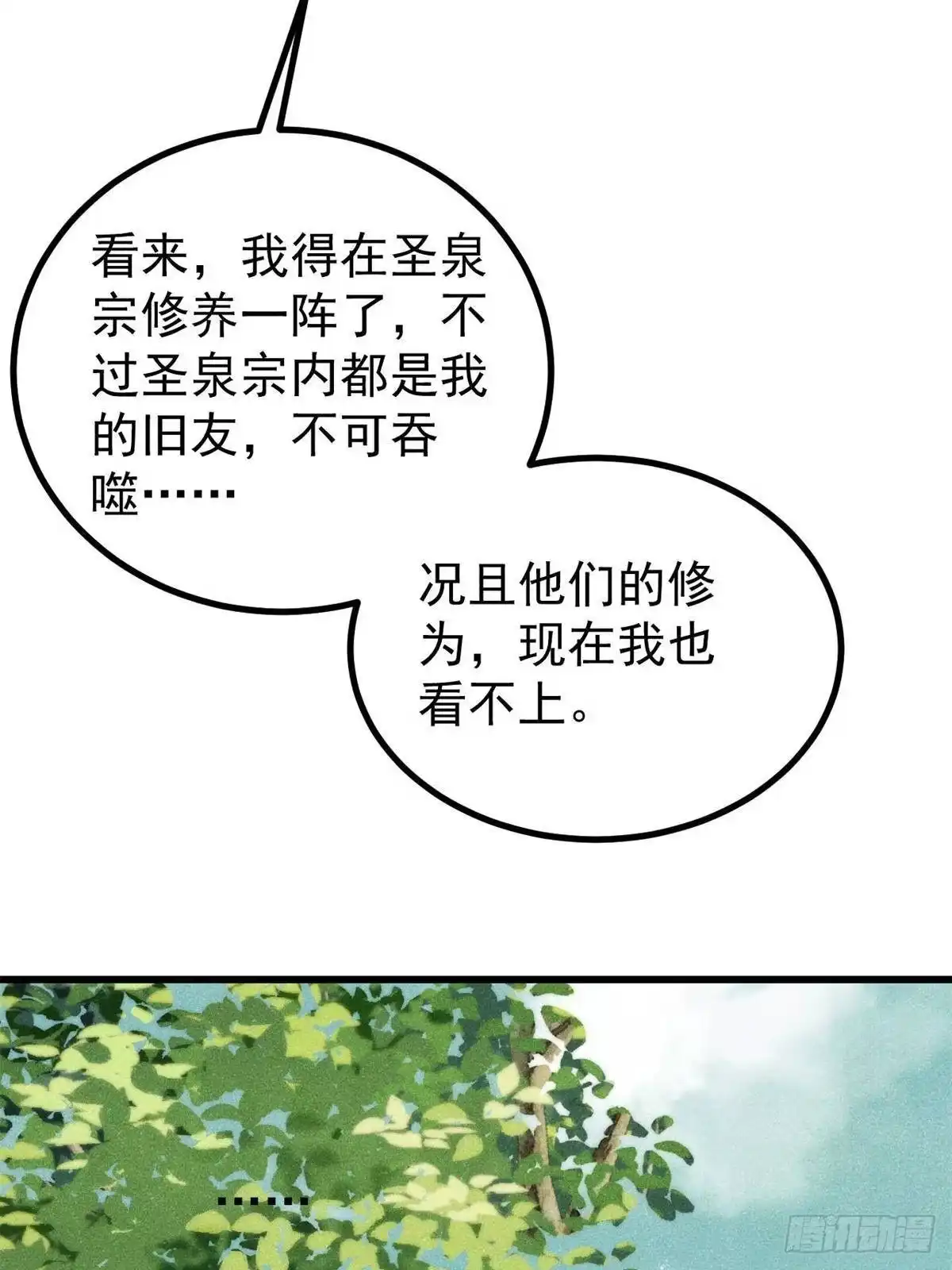 《万古最强宗》528 祸水东引 第65页