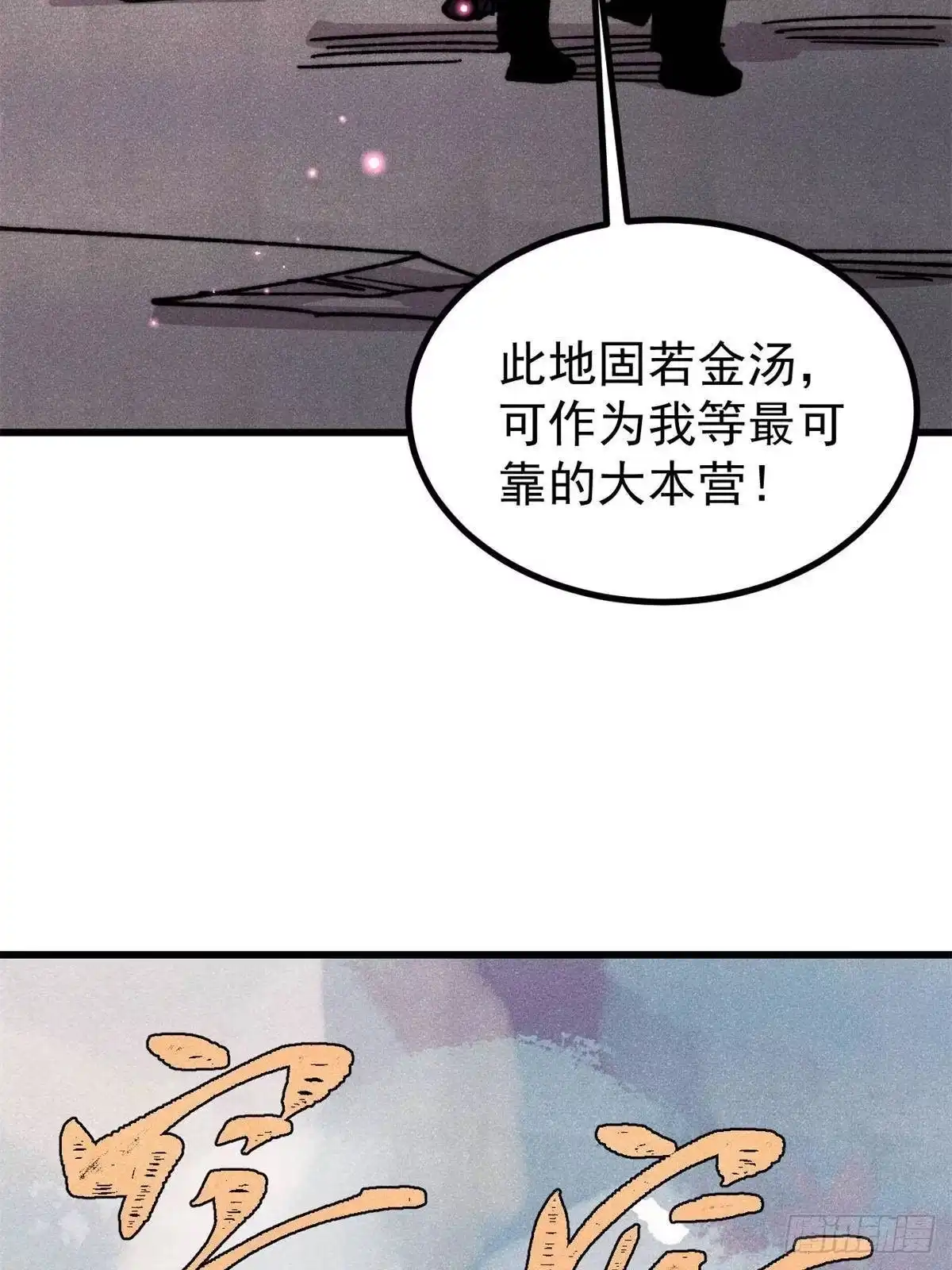 《万古最强宗》528 祸水东引 第77页