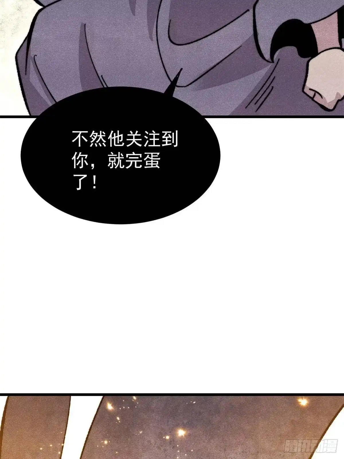 《万古最强宗》528 祸水东引 第32页