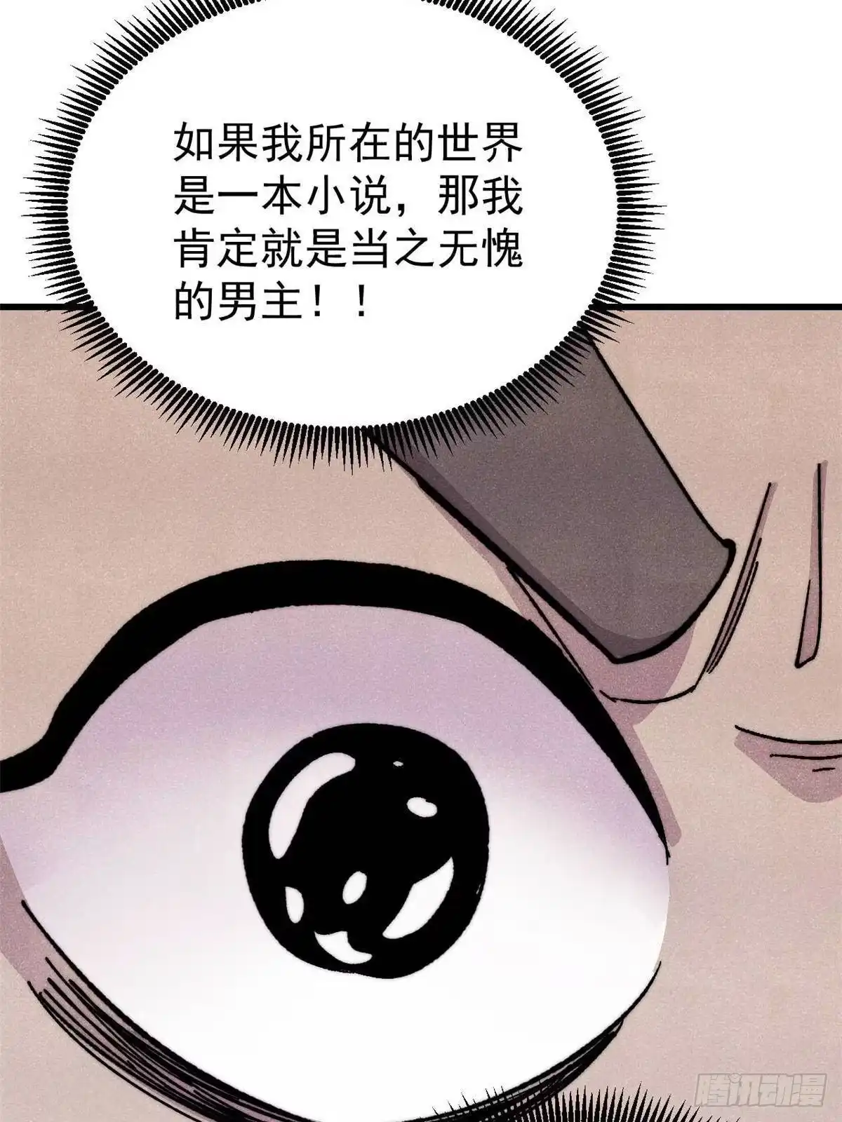 《万古最强宗》529 我是主角！！ 第67页