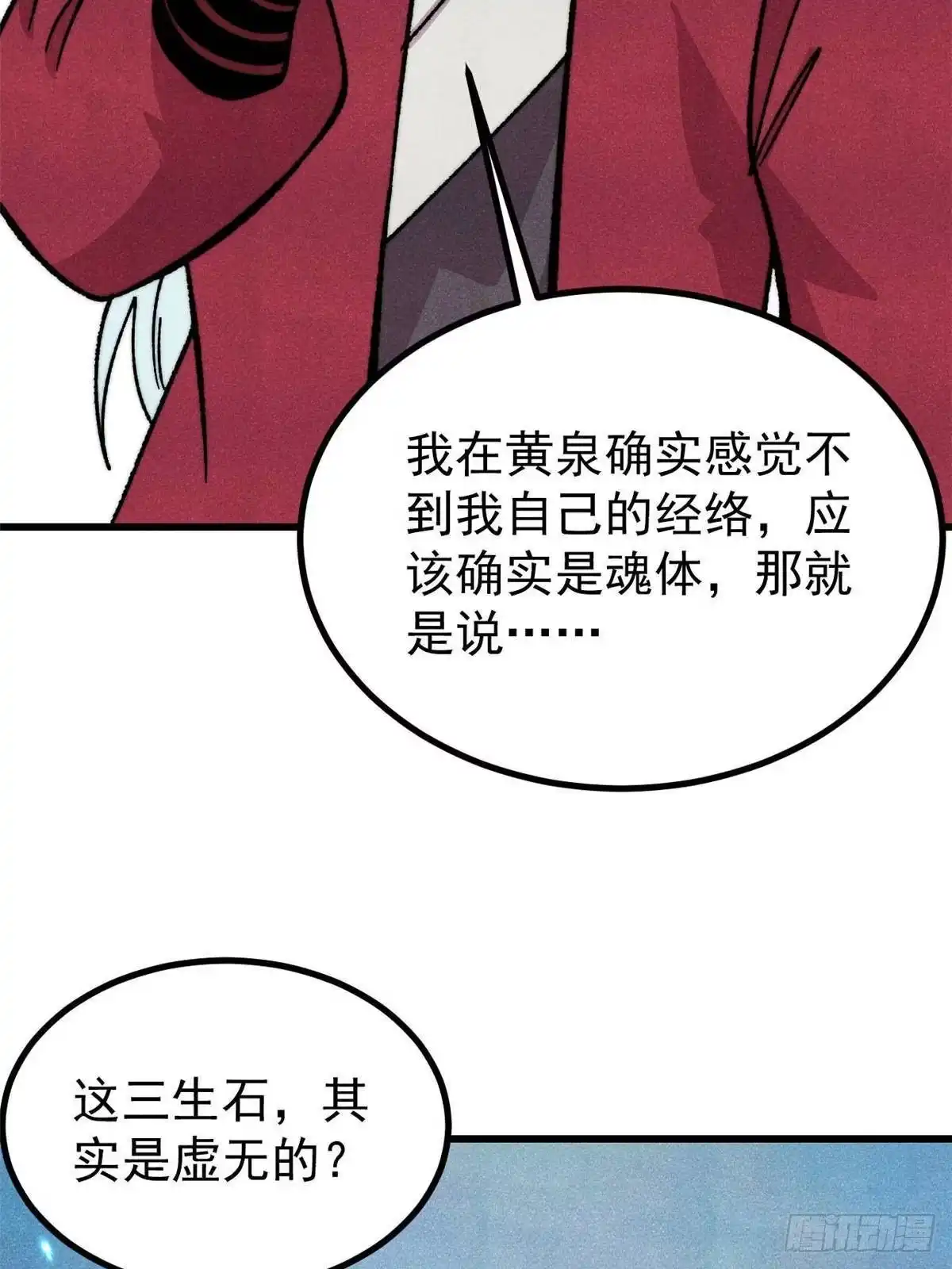 《万古最强宗》529 我是主角！！ 第8页