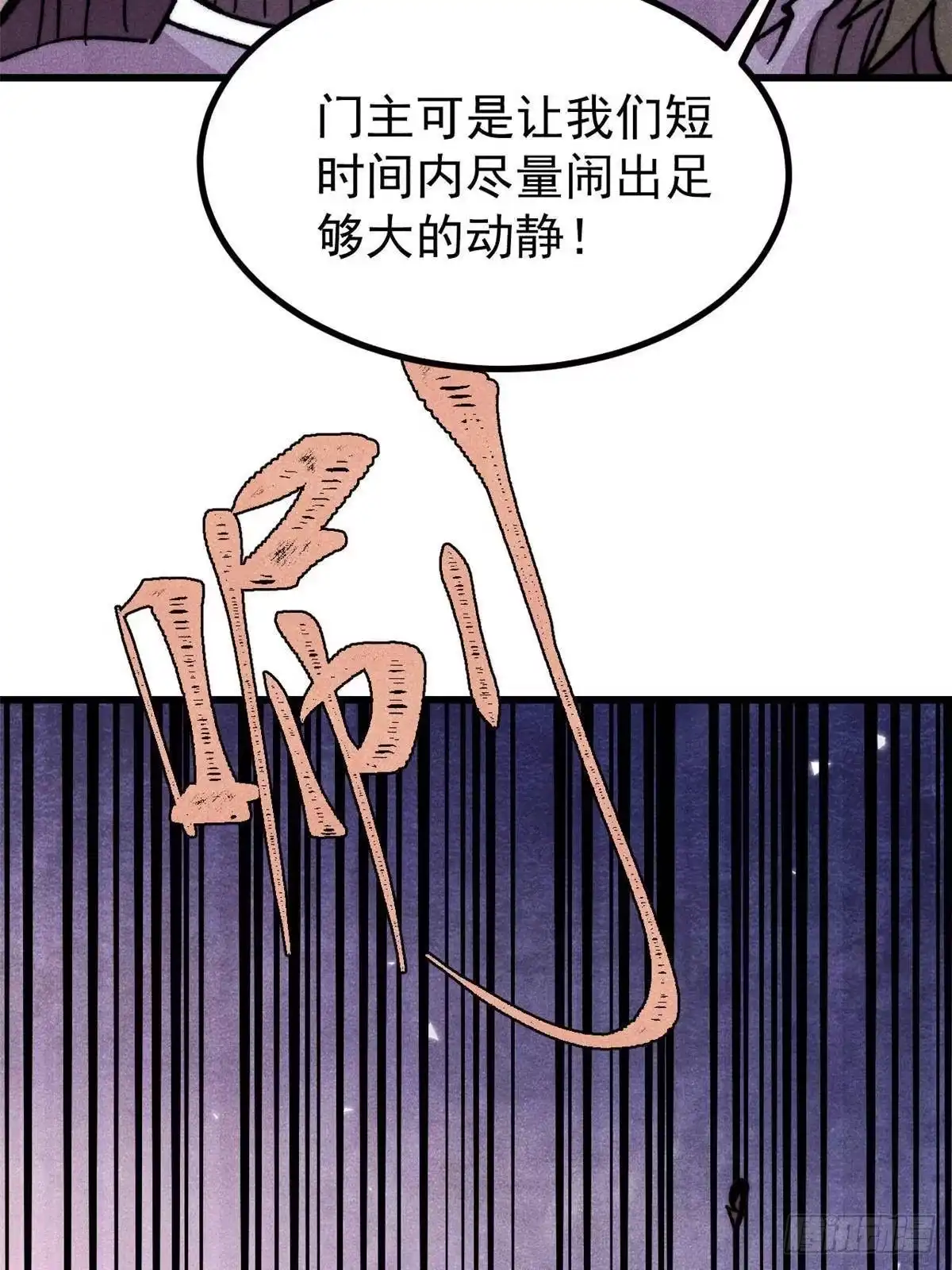 《万古最强宗》529 我是主角！！ 第74页